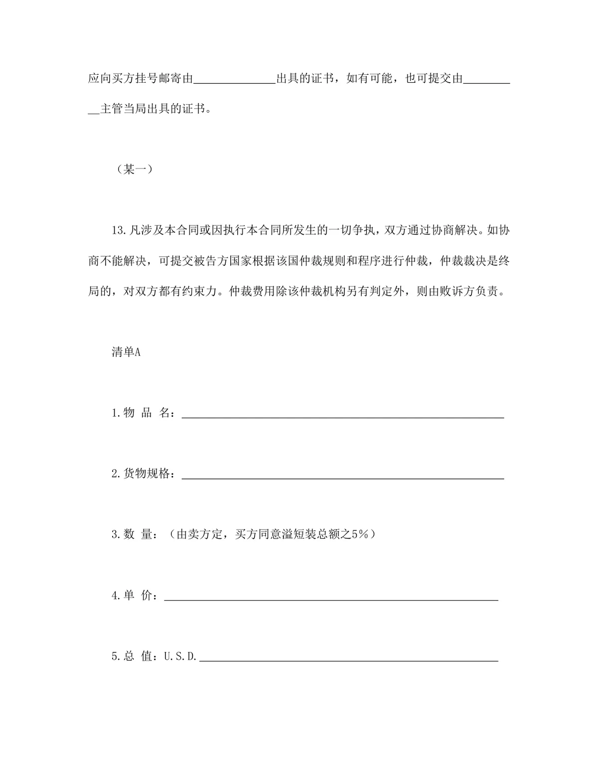 民间贸易协议书供货采购合同DOCX文档模板 - 第5页