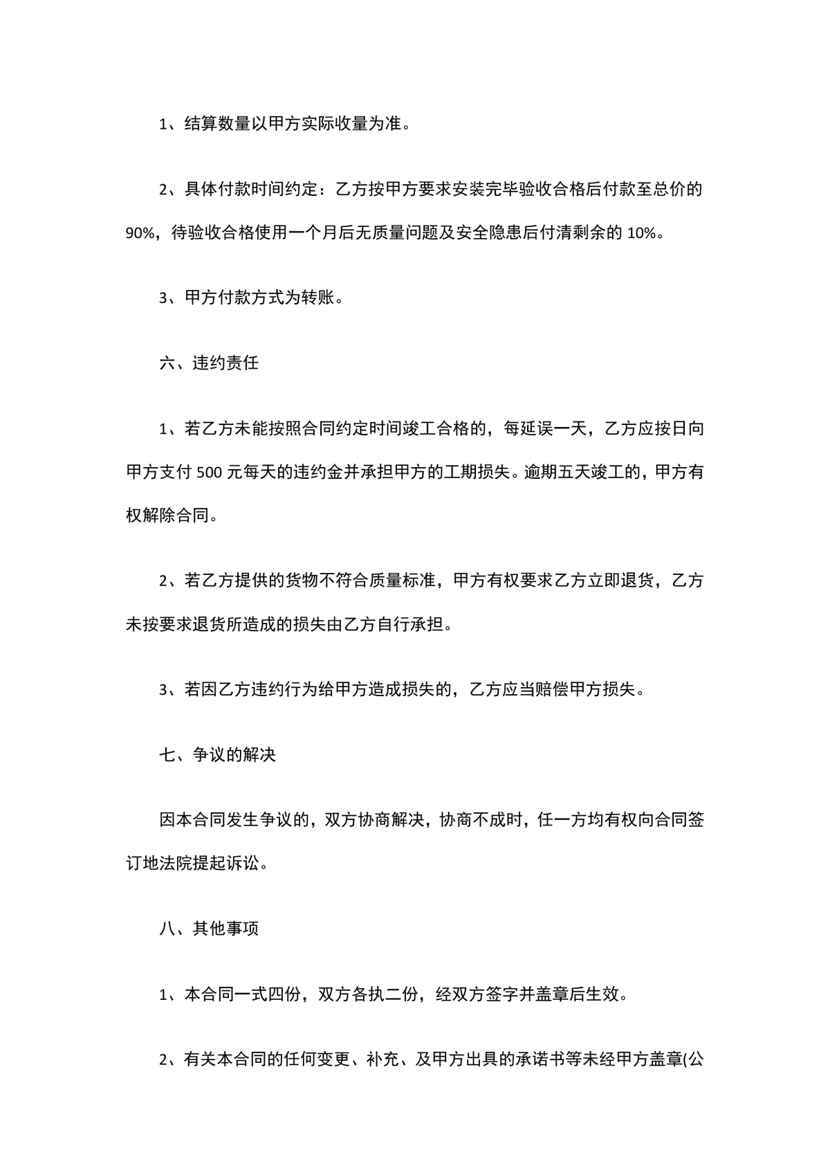 集装箱购销供货合同正式签署使用DOCX文档模板 - 第3页