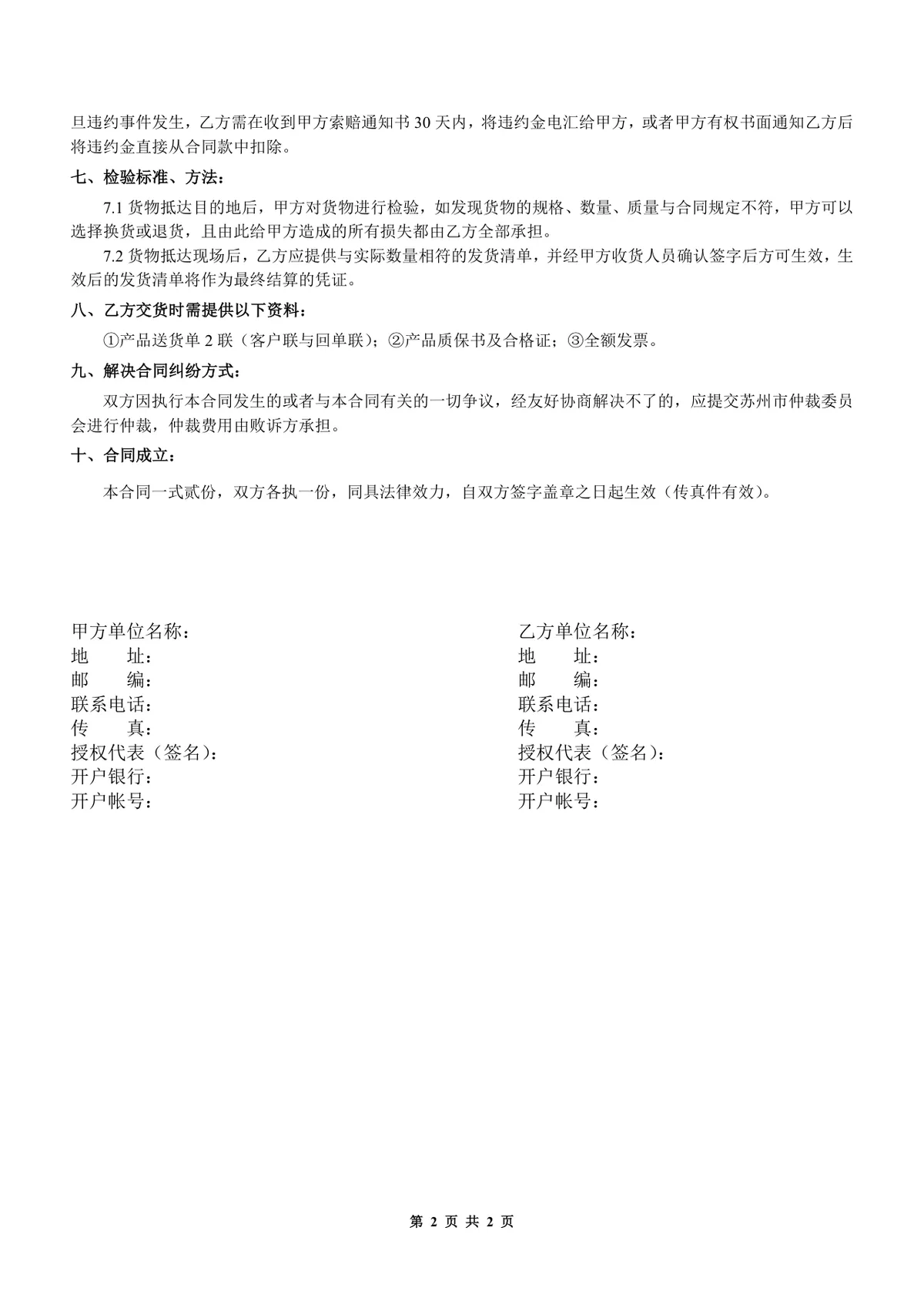 材料备品备件辅料采购合同DOCX文档模板 - 第2页