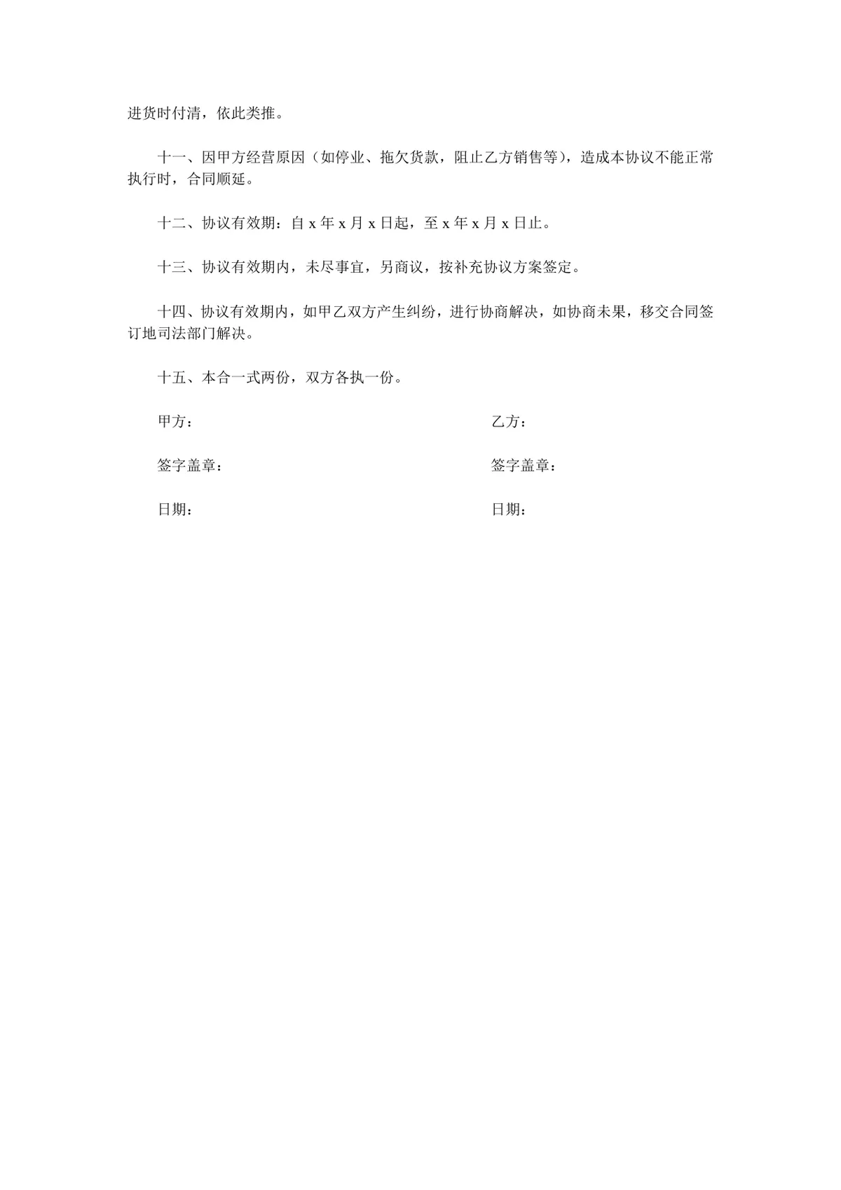 酒水供货销售合同DOCX文档模板 - 第2页
