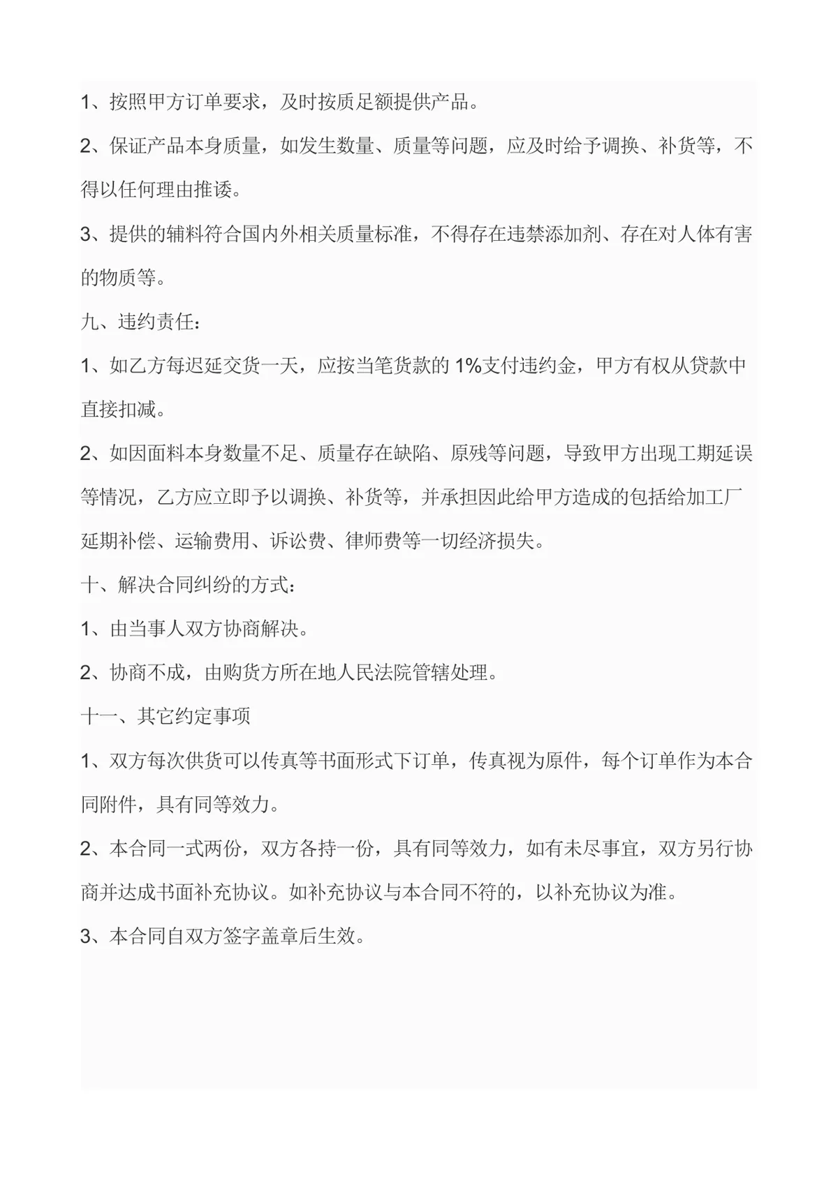 服装面料采购合同DOCX模板 适用于服装企业面料供需双方签约使用 - 第3页