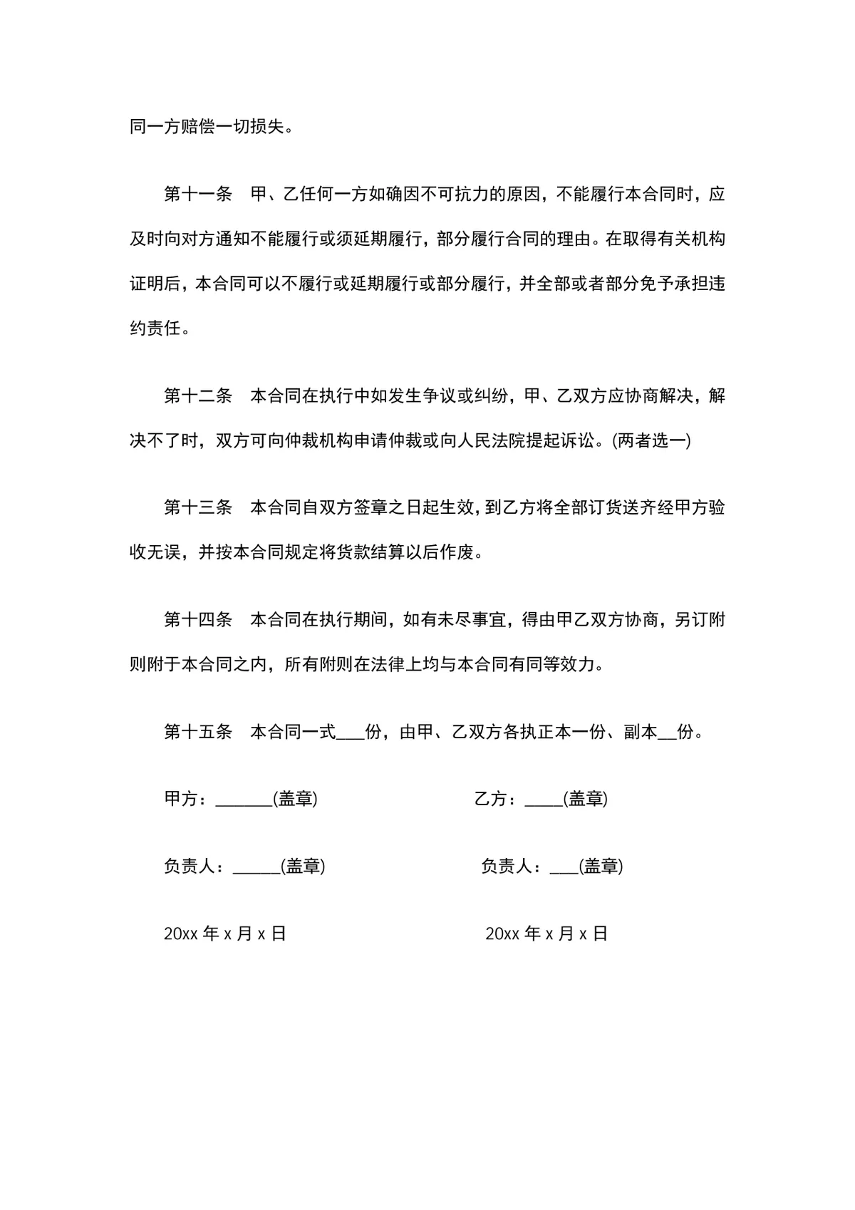 通用产品购销合同范本DOCX文档 企业供货采购签约正式模板 - 第4页