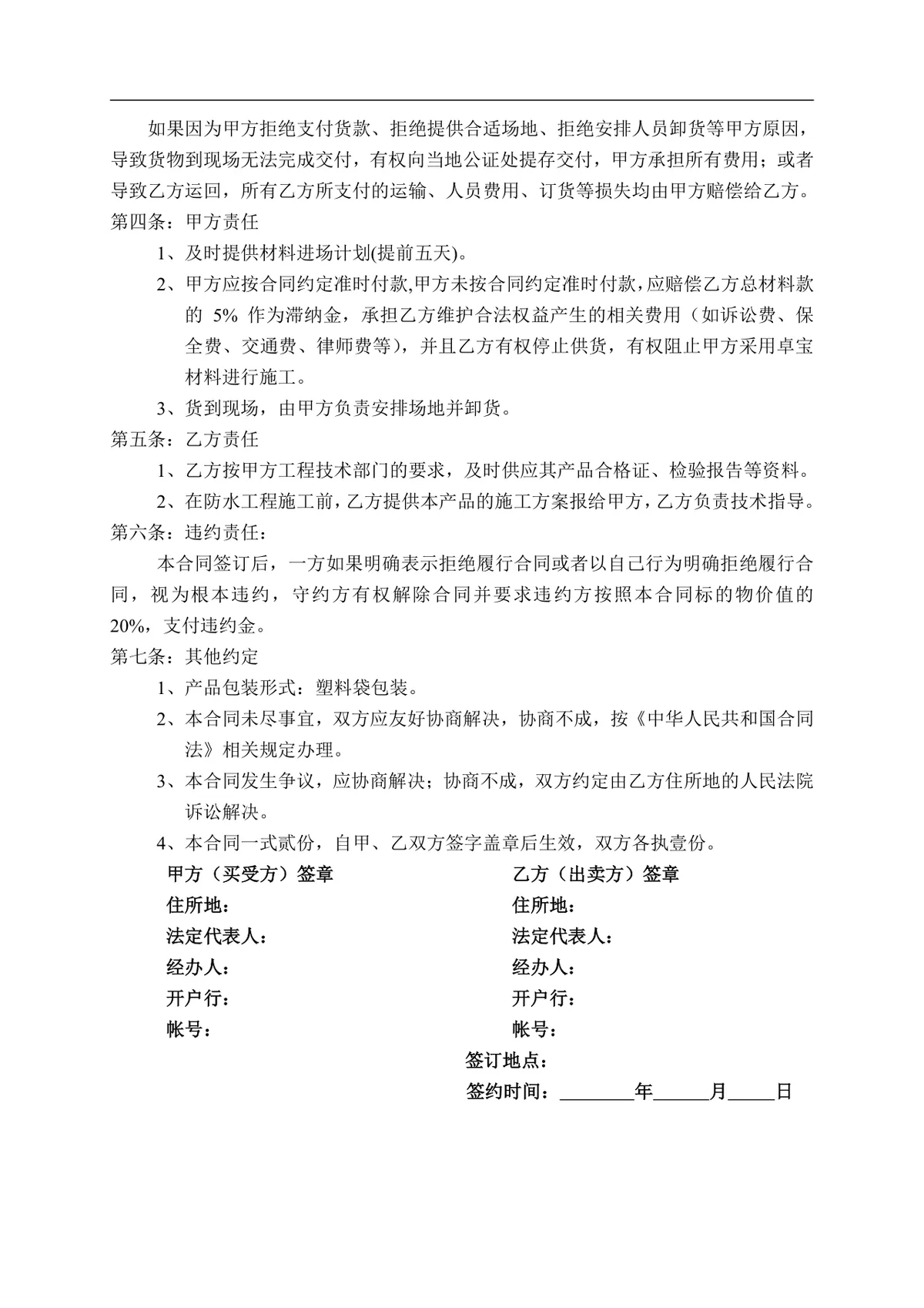 工程防水材料购销供货采购合同Word文档模板 - 第2页