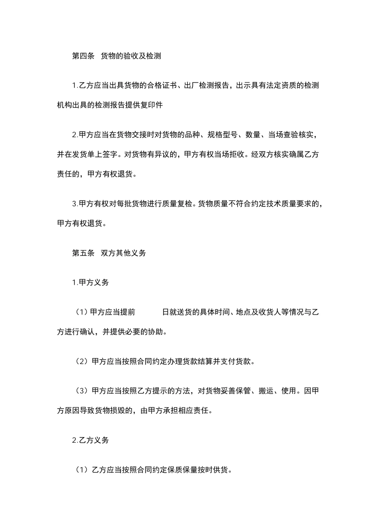 装饰材料购销合同DOCX模板 适用于装修工程建材采购供货签约使用 - 第2页