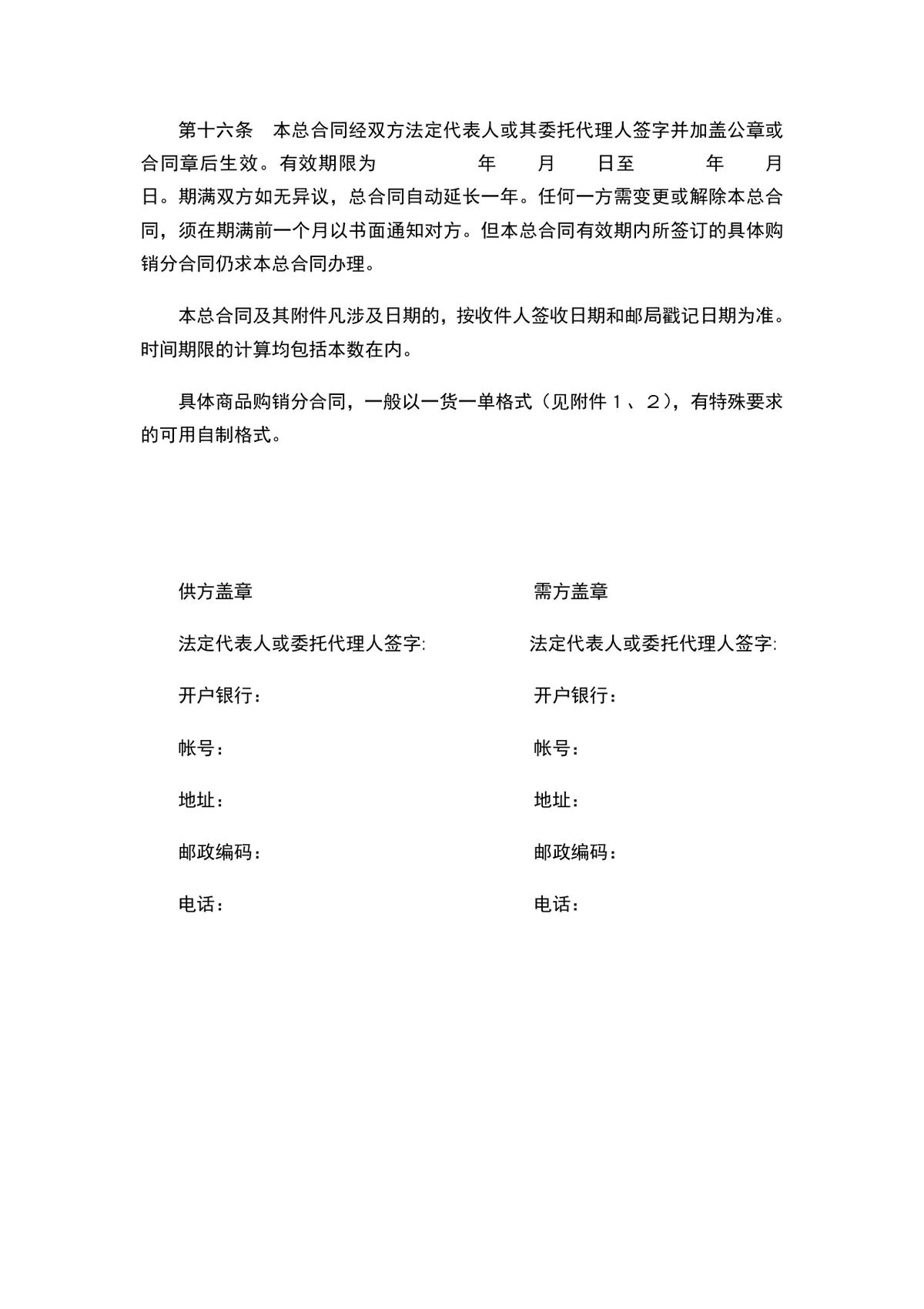百货购销合同供货采购协议DOCX文档模板 - 第6页