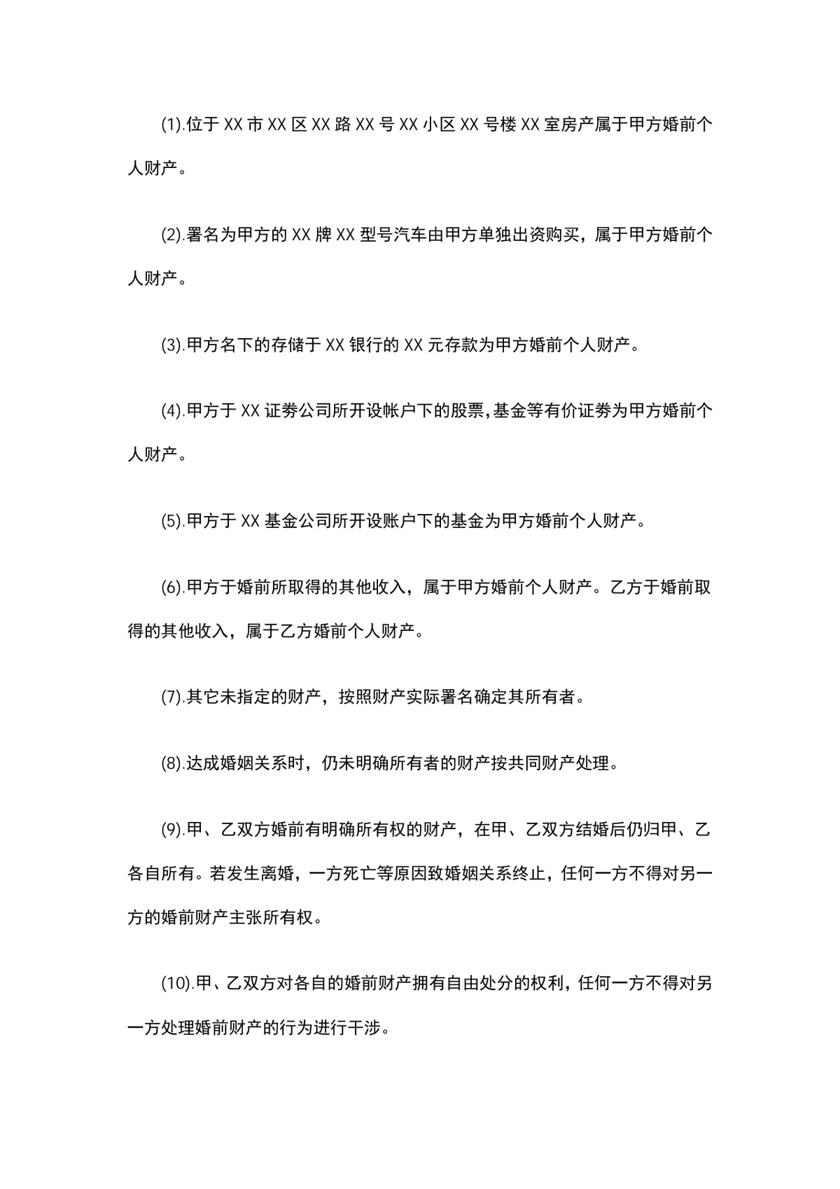 婚前婚后夫妻财产分配约定离婚财产分割协议书DOCX模板 - 第2页