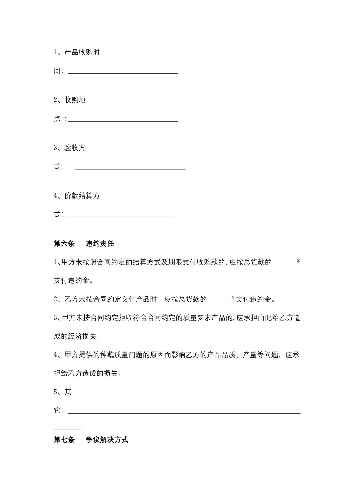 绿色食品购销供货合同Word文档模板 - 第3页