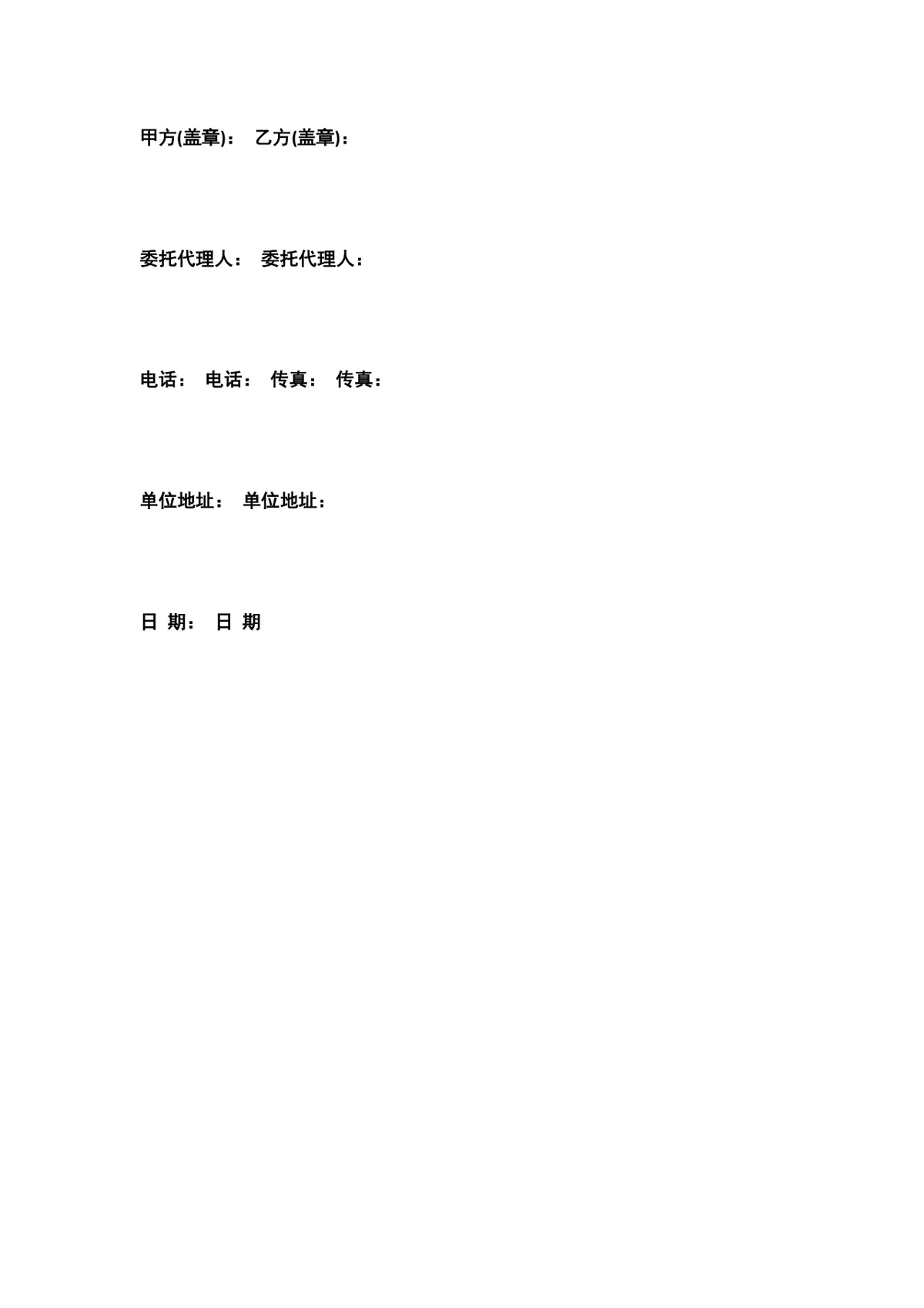 农药购销合同书范本供货采购合同Word文档 - 第3页