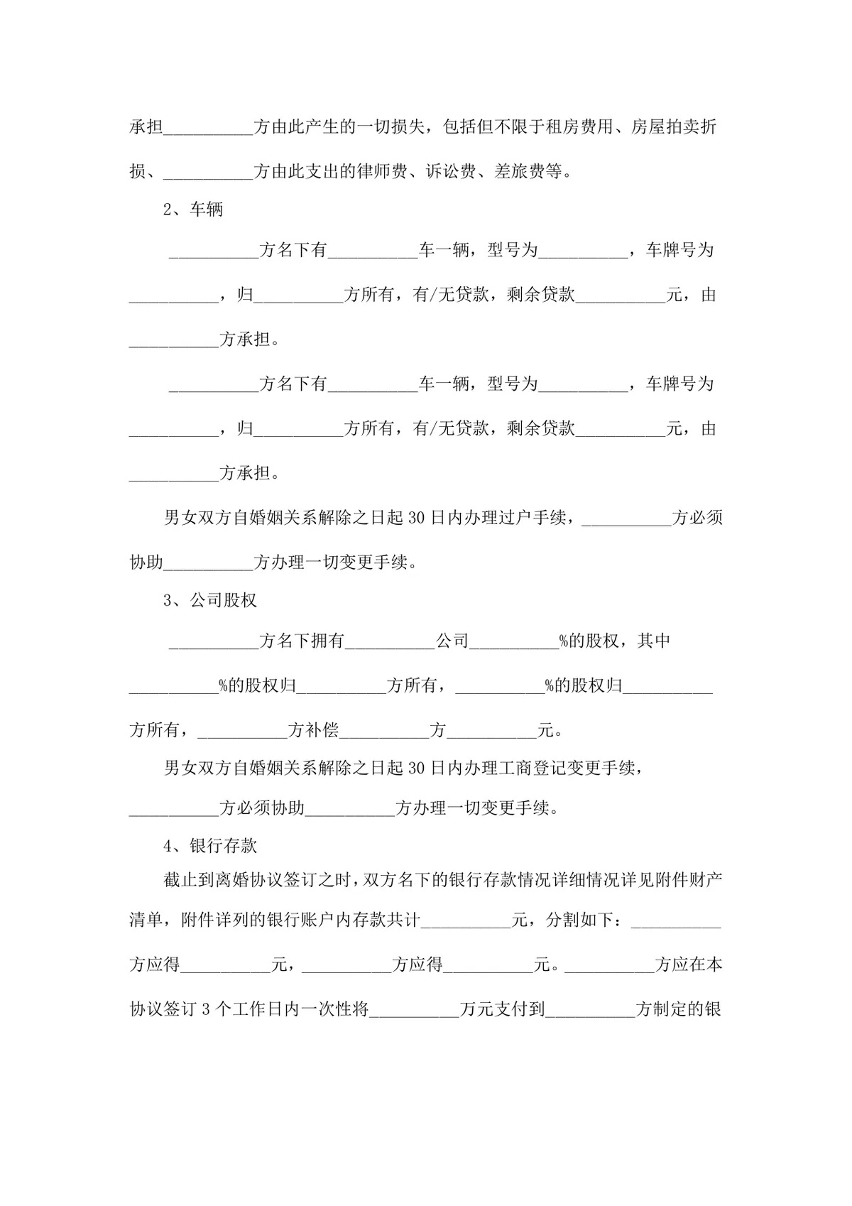 通用规范离婚协议书DOCX文档模板 用于约定自愿离婚子女抚养财产分割相关事宜 - 第3页