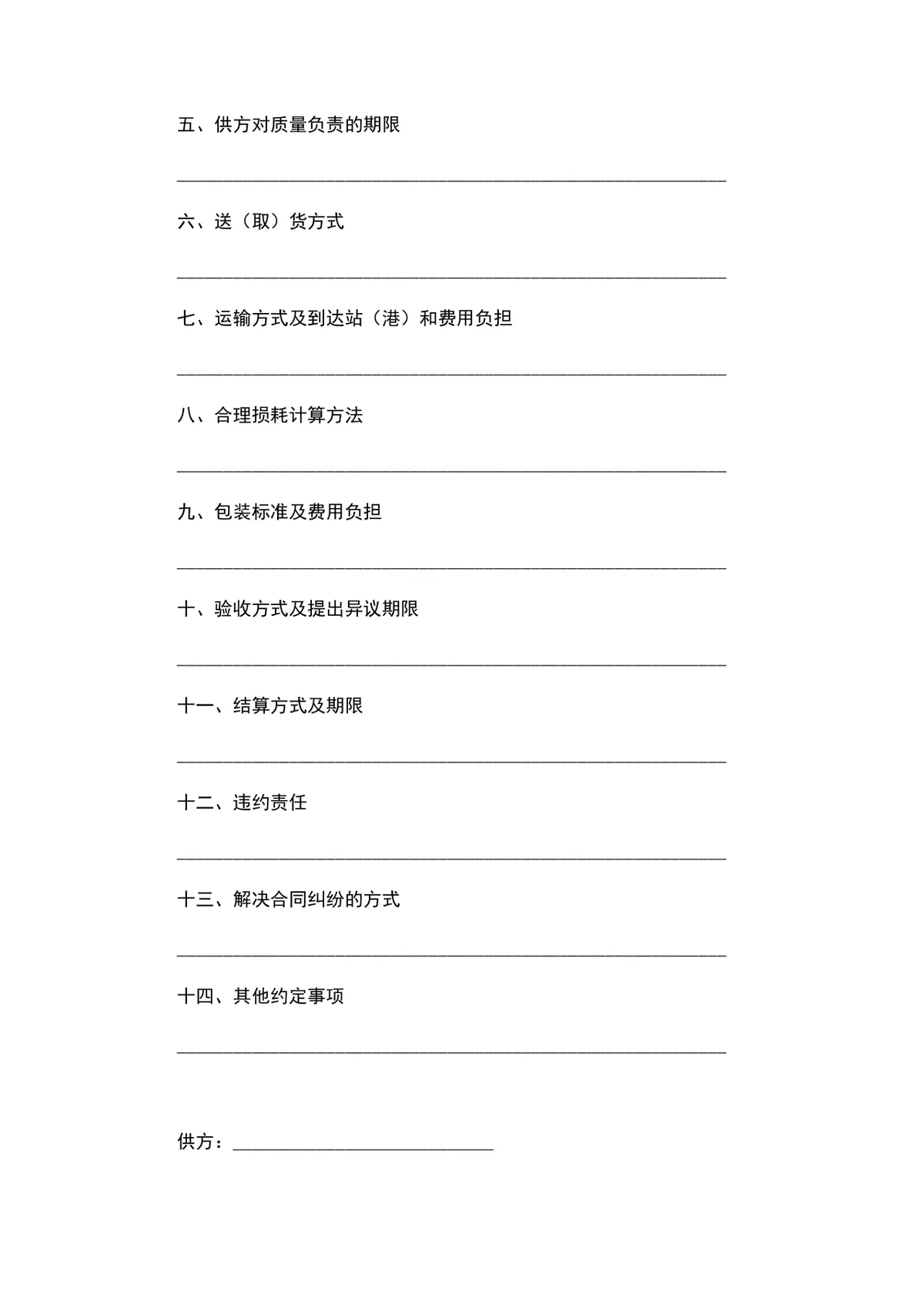 农资化肥购销合同Word文档模板 - 第2页