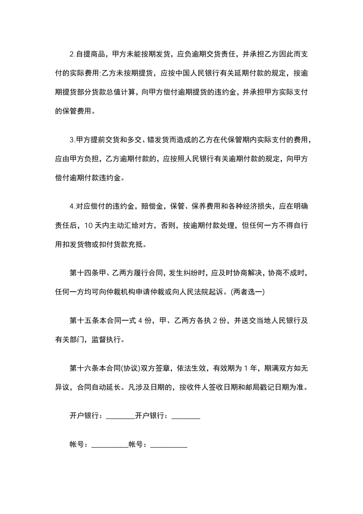 服装类产品购销合同供货采购协议DOCX文档模板 - 第5页