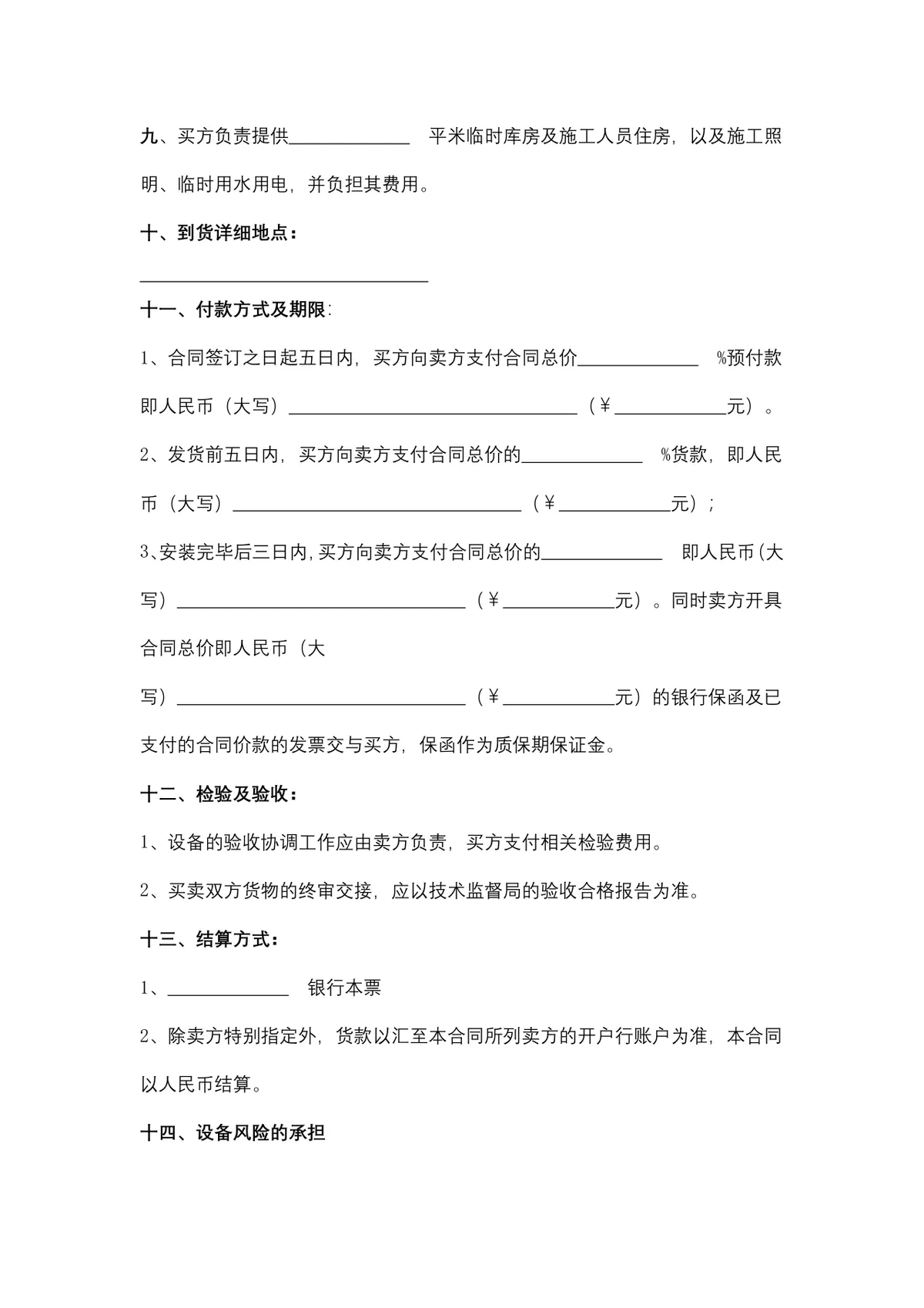 无纺布购销合同供货采购协议Word文档模板 - 第8页