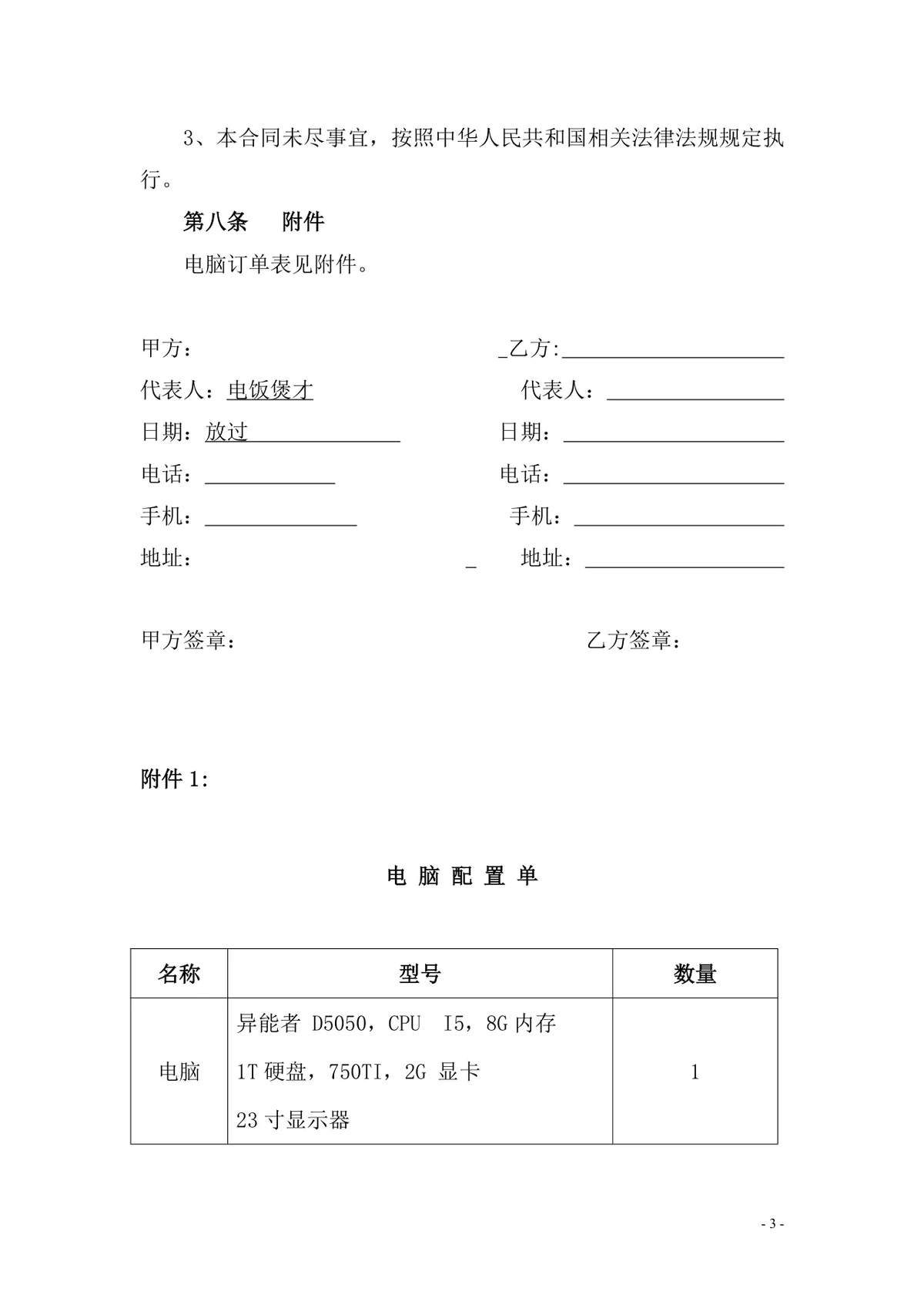 电脑采购合同供货协议标准DOCX文档模板 - 第3页