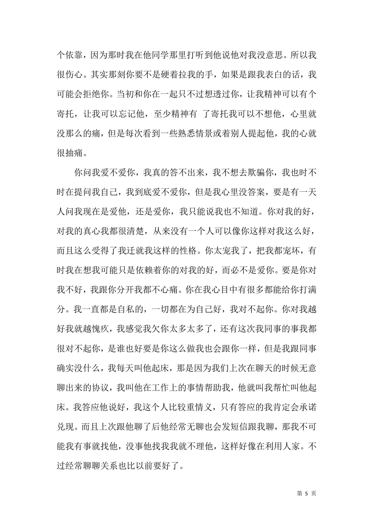 老婆出轨保证书婚姻情感致歉承诺文档Word模板 - 第5页