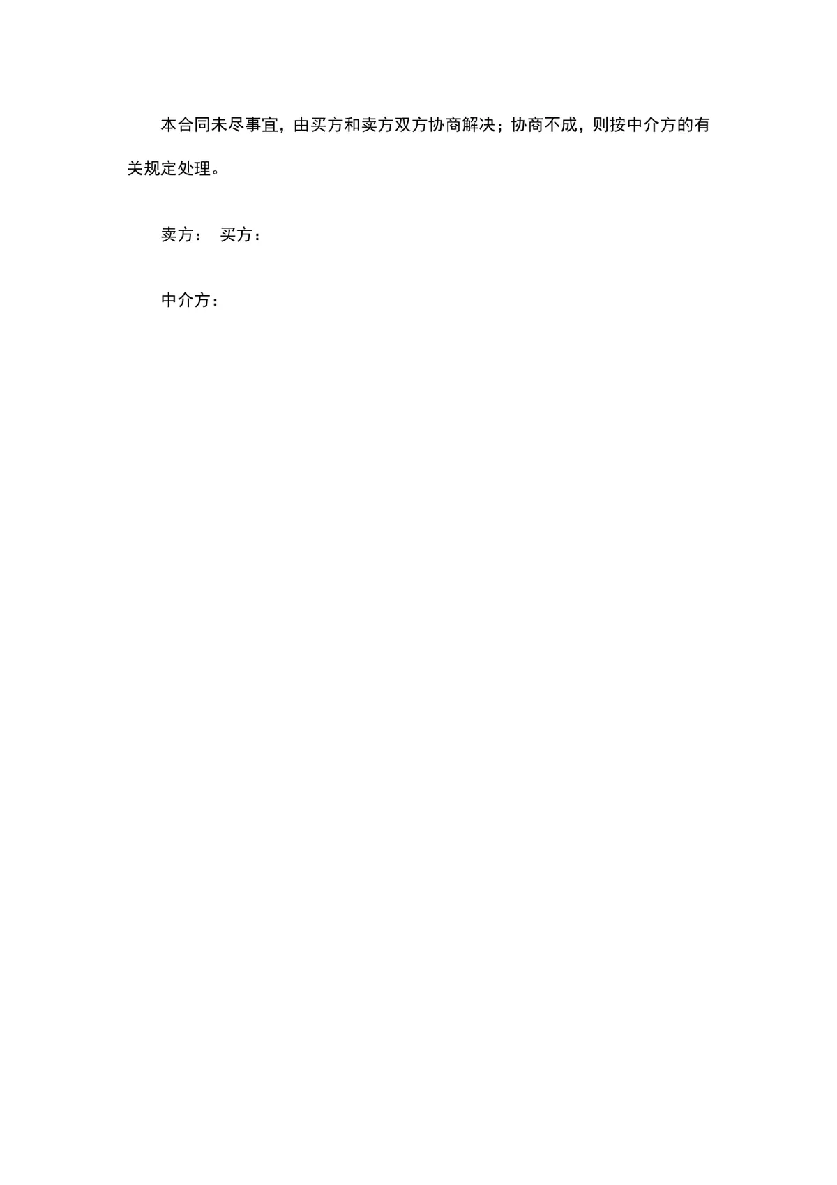 食用砂糖购销合同样本供货采购合同Word文档 - 第4页