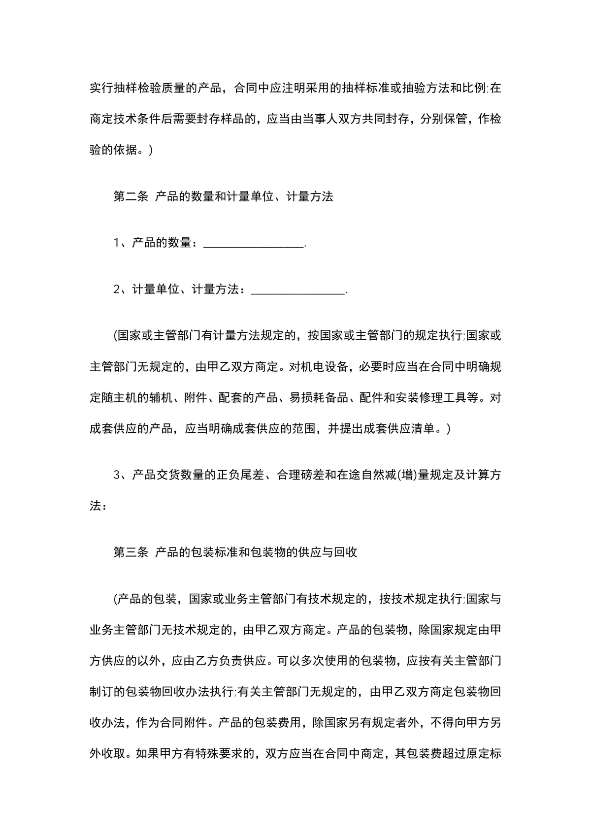 汽车配件购销合同供货采购协议Word文档模板 - 第2页