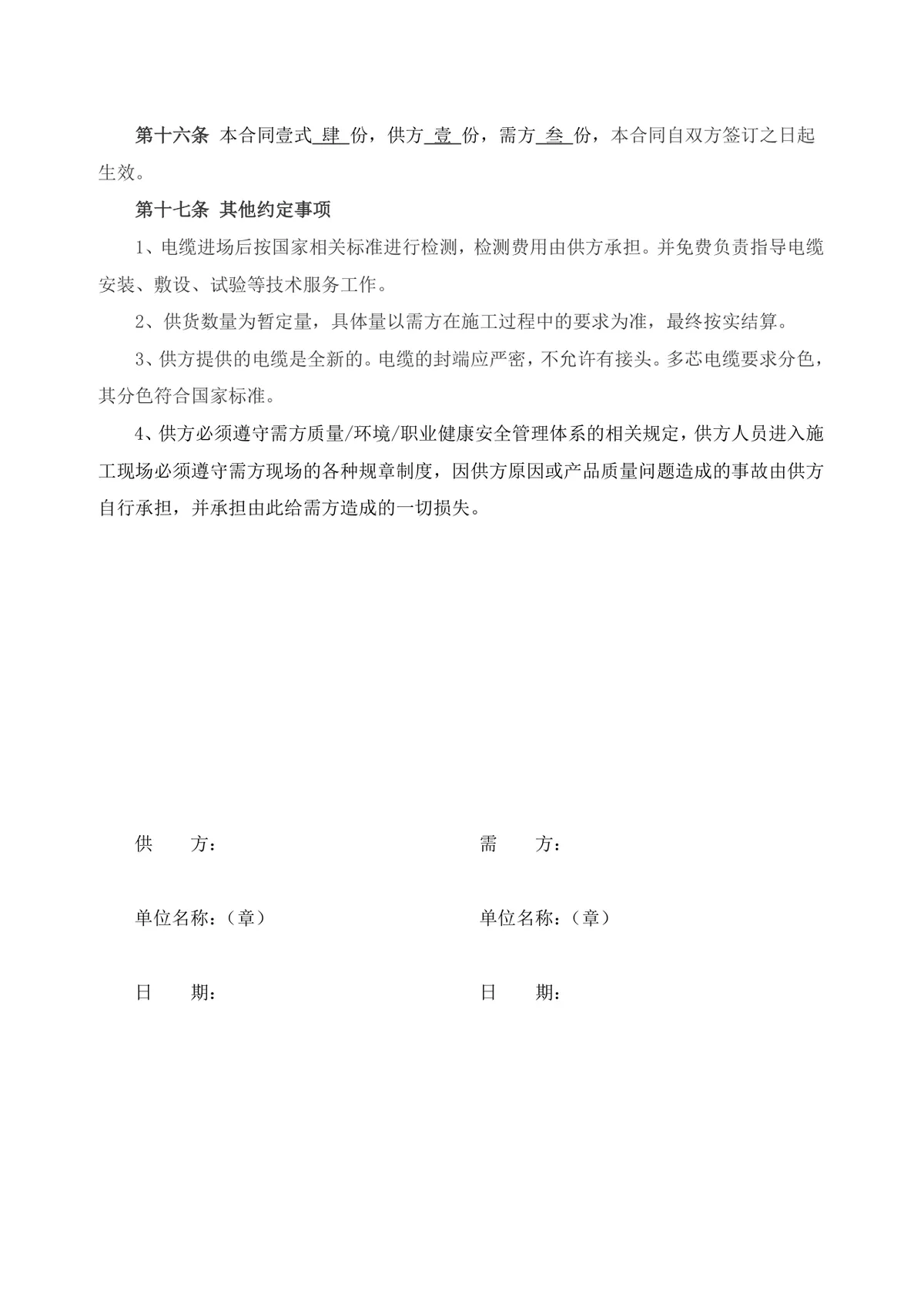 电线电缆购销合同供货采购协议DOCX文档模板 - 第3页