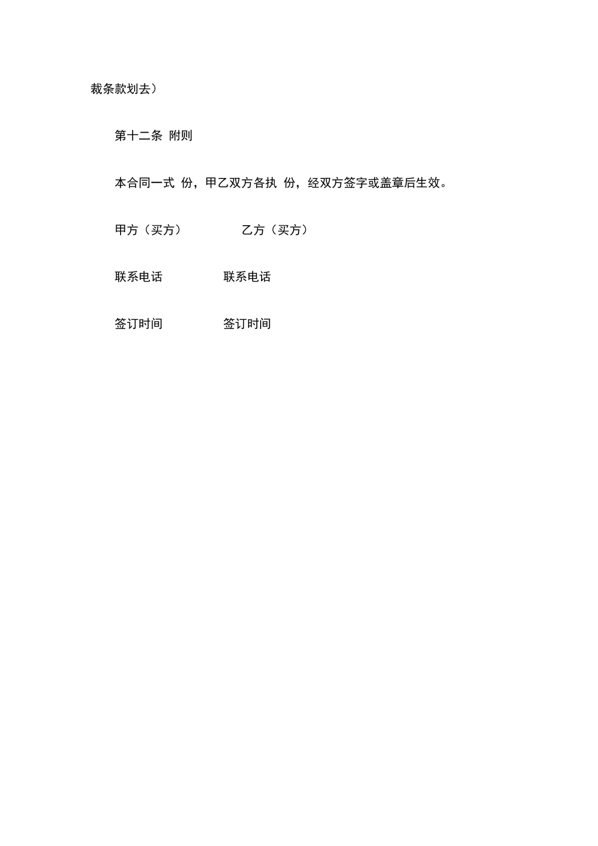 地板购销合同标准范文DOCX文档模板 - 第5页