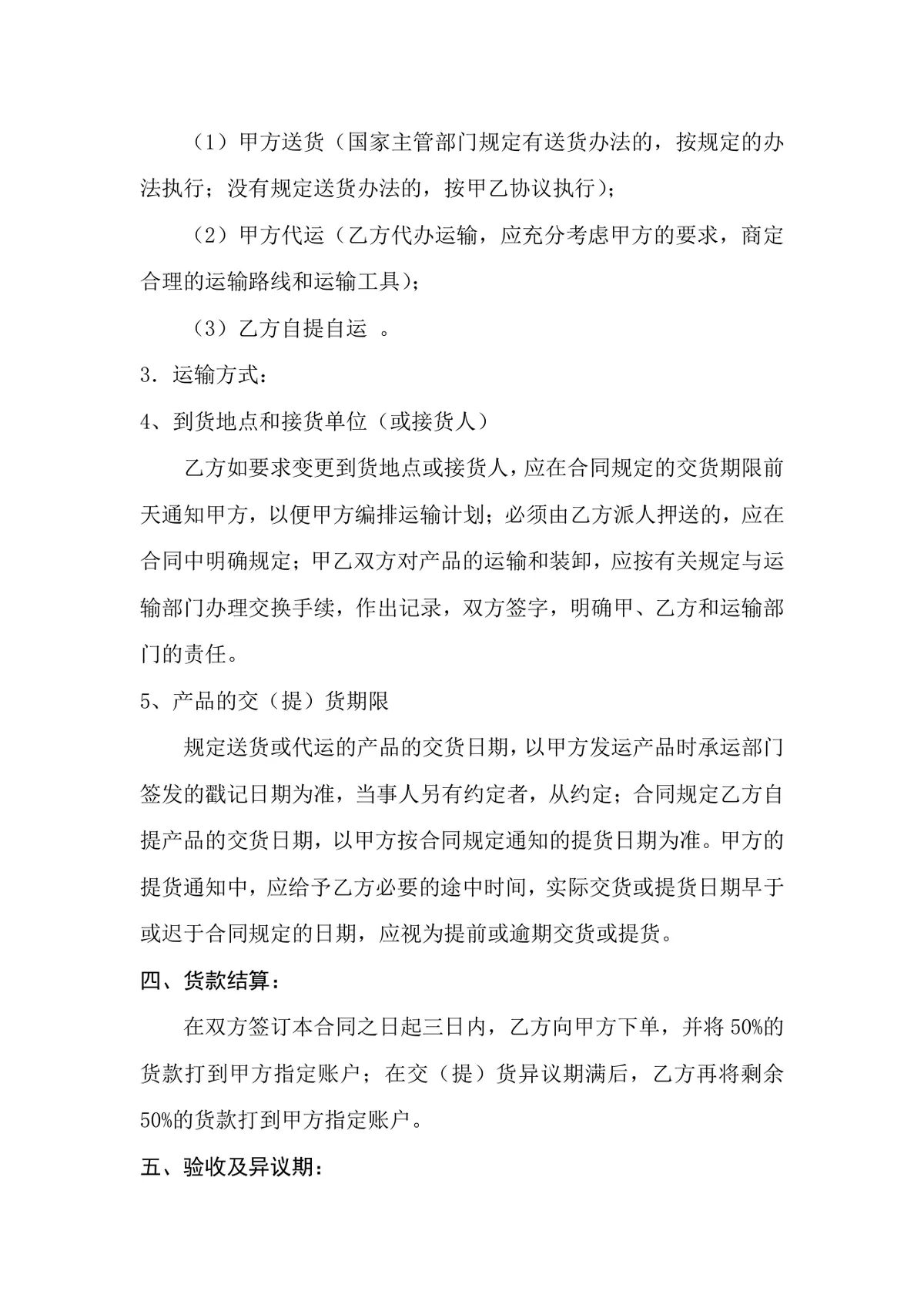 企业通用产品购销供货采购合同标准协议DOCX文档模板 - 第2页