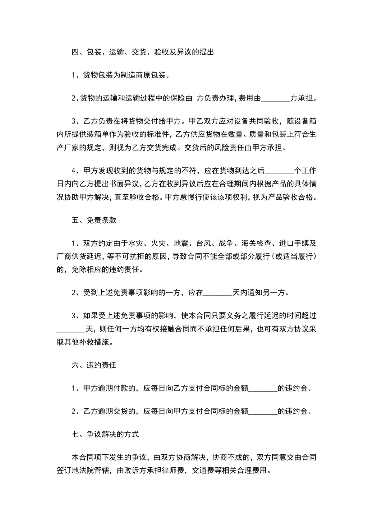 一次性购销合同范本供货采购合同Word文档 - 第3页