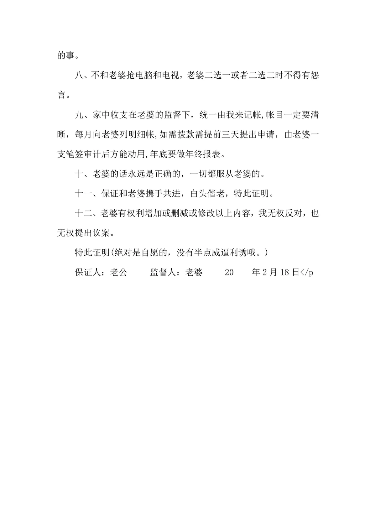 婚前保证书4篇实用Word文档 适用于婚前情感承诺约定场景 - 第12页