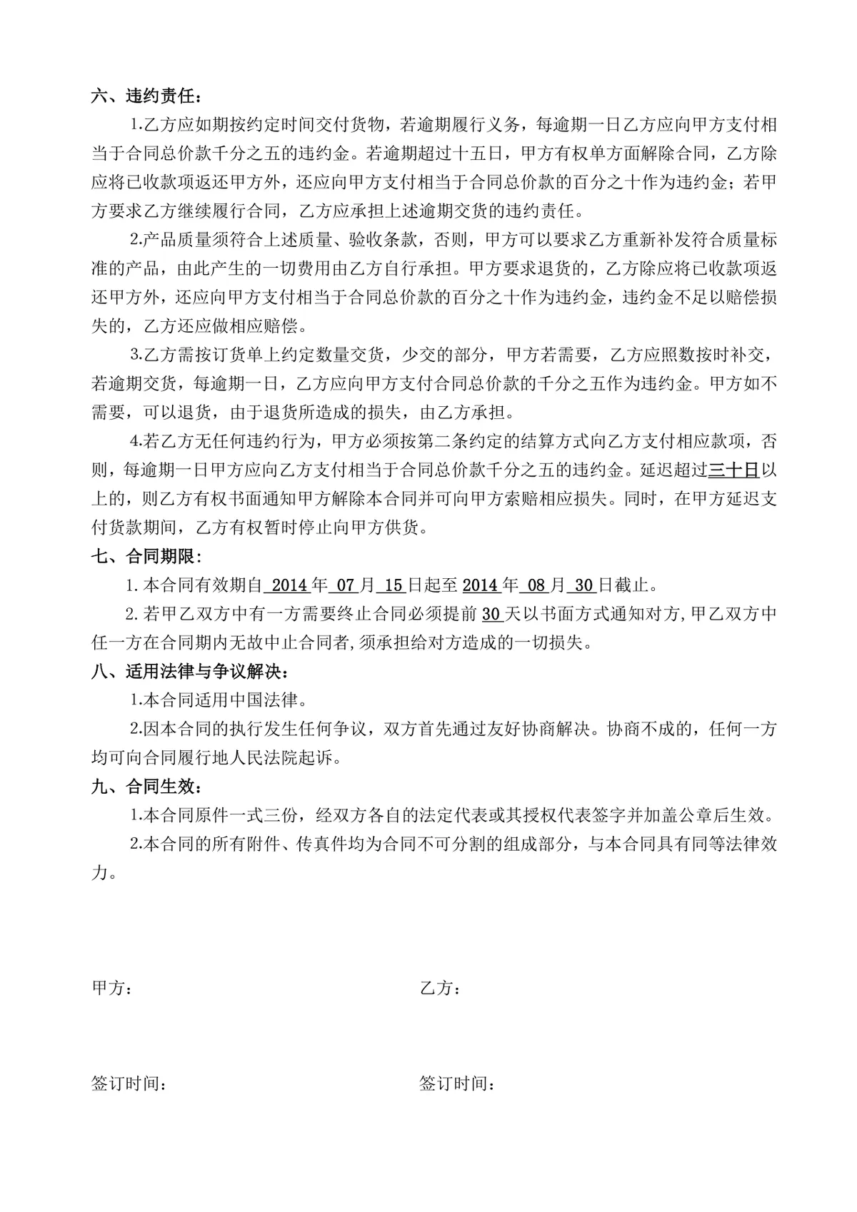 食品购销供货采购合同标准协议DOCX文档模板 - 第2页