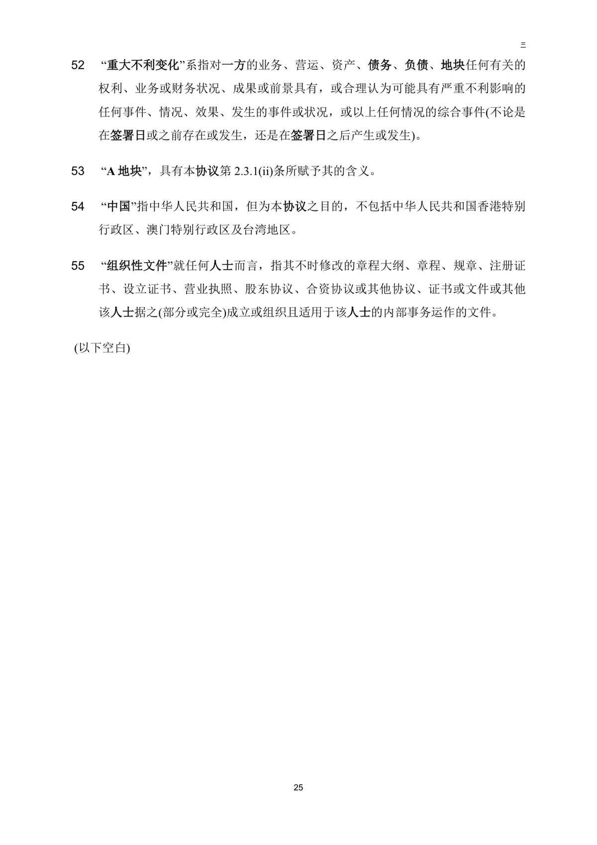 公司买方与卖方目标公司股权转让协议法律文书DOC模板 - 第26页