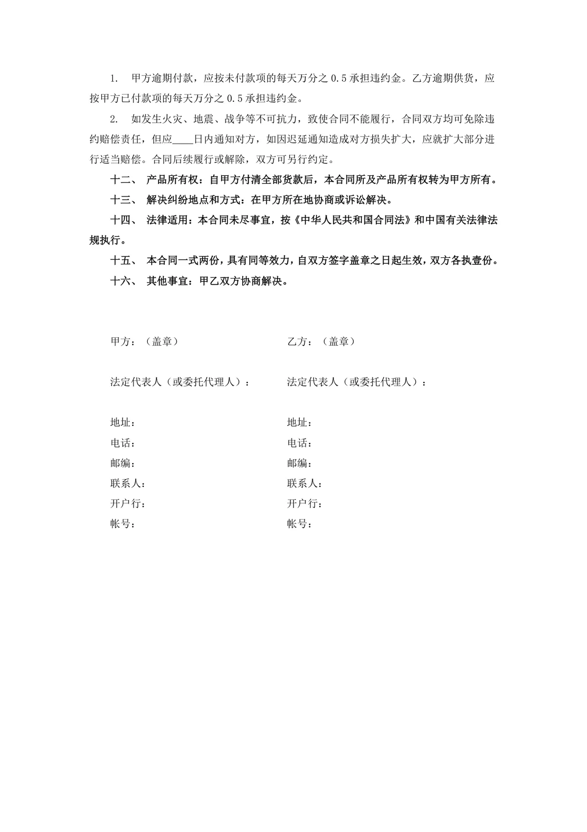 医疗设备购销合同Word文档模板 适用于医疗机构采购设备签约使用 - 第4页