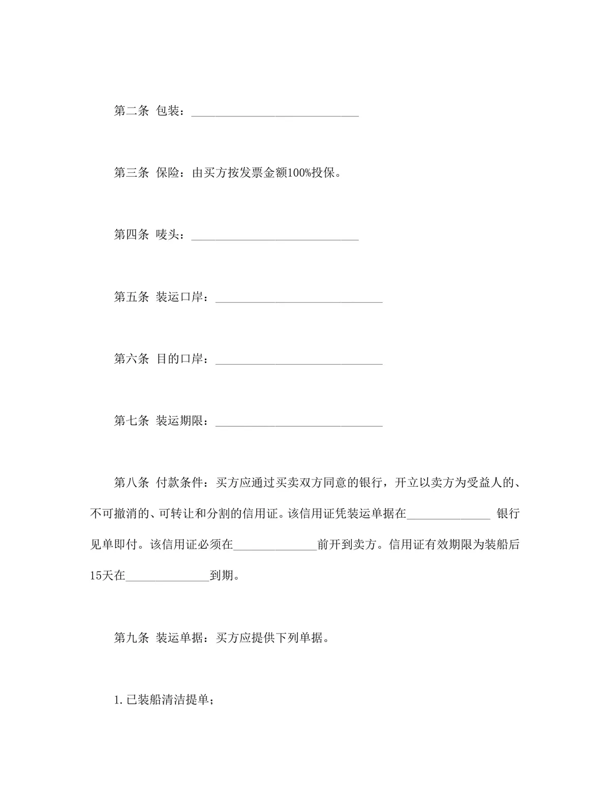 国际售货供货采购合同标准DOCX文档模板 - 第2页