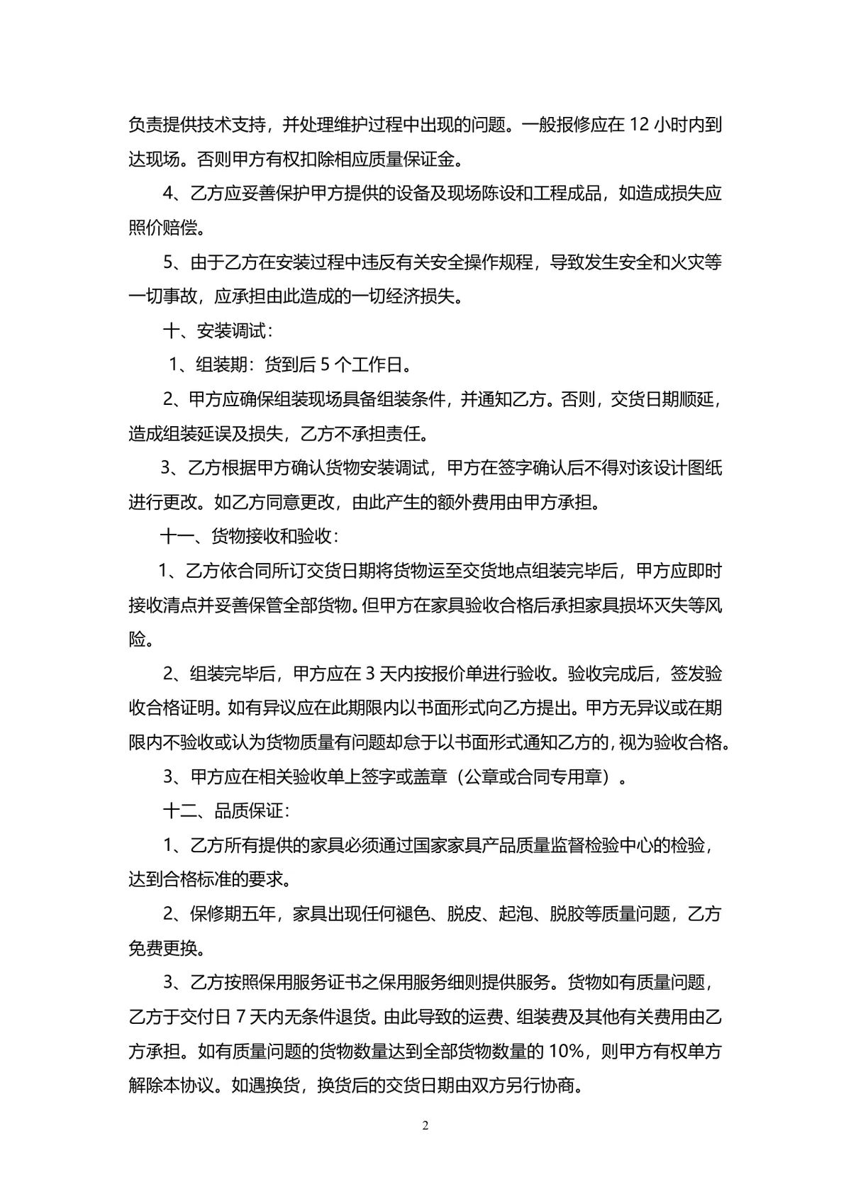 办公家具购销合同供货采购协议Word文档模板 - 第2页