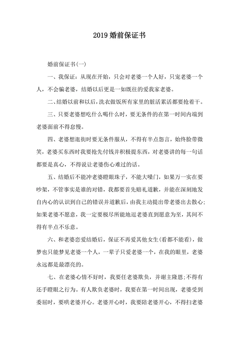 婚前承诺约定专用婚前保证书实用Word文档模板 - 封面预览