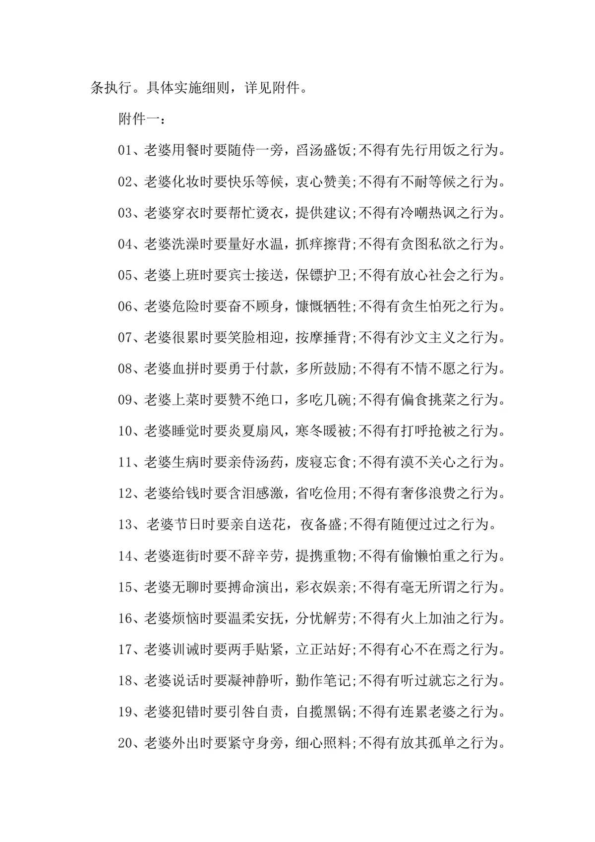 婚前保证书4篇实用Word文档 适用于婚前情感承诺约定场景 - 第6页