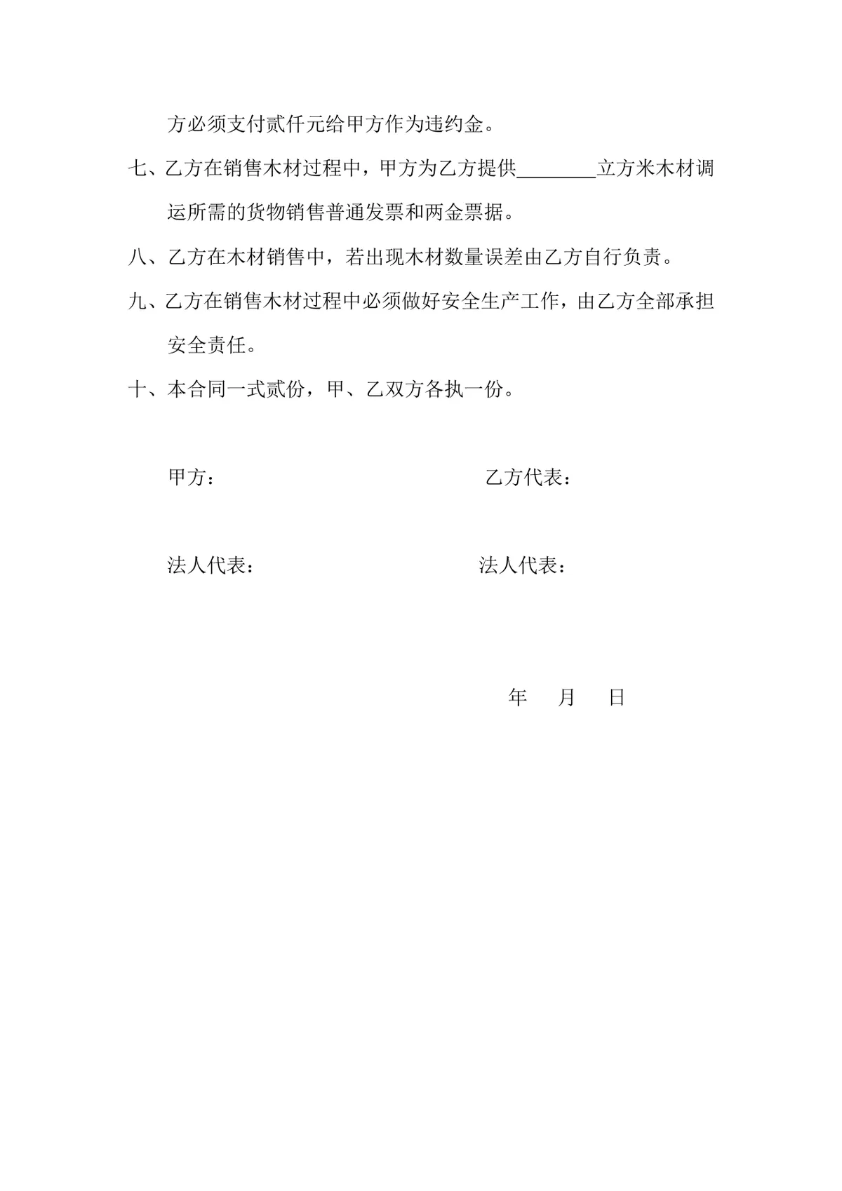 木材购销供货采购合同Word文档模板 - 第2页
