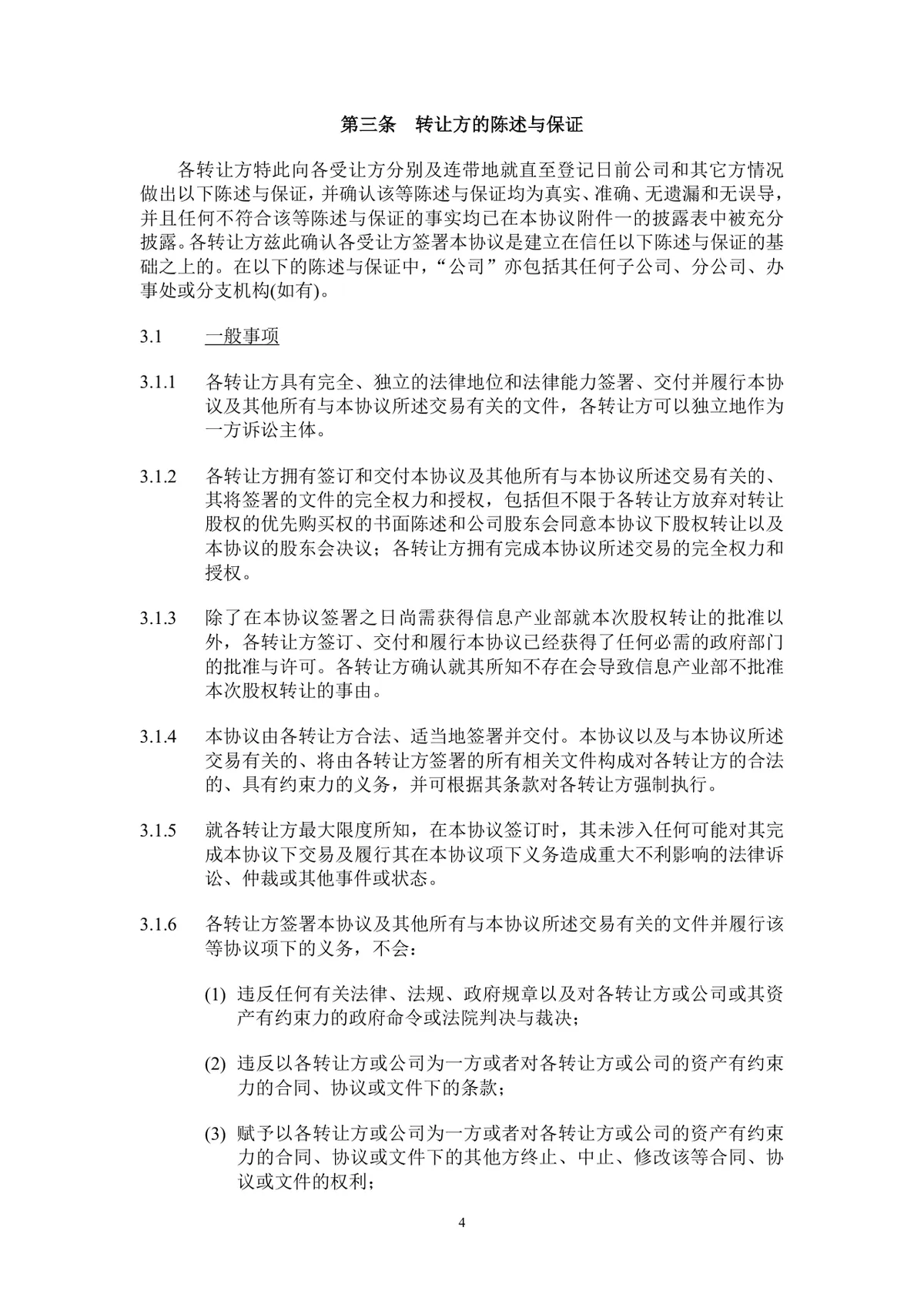 企业股东股权转让协议标准法律文书DOCX模板 - 第5页