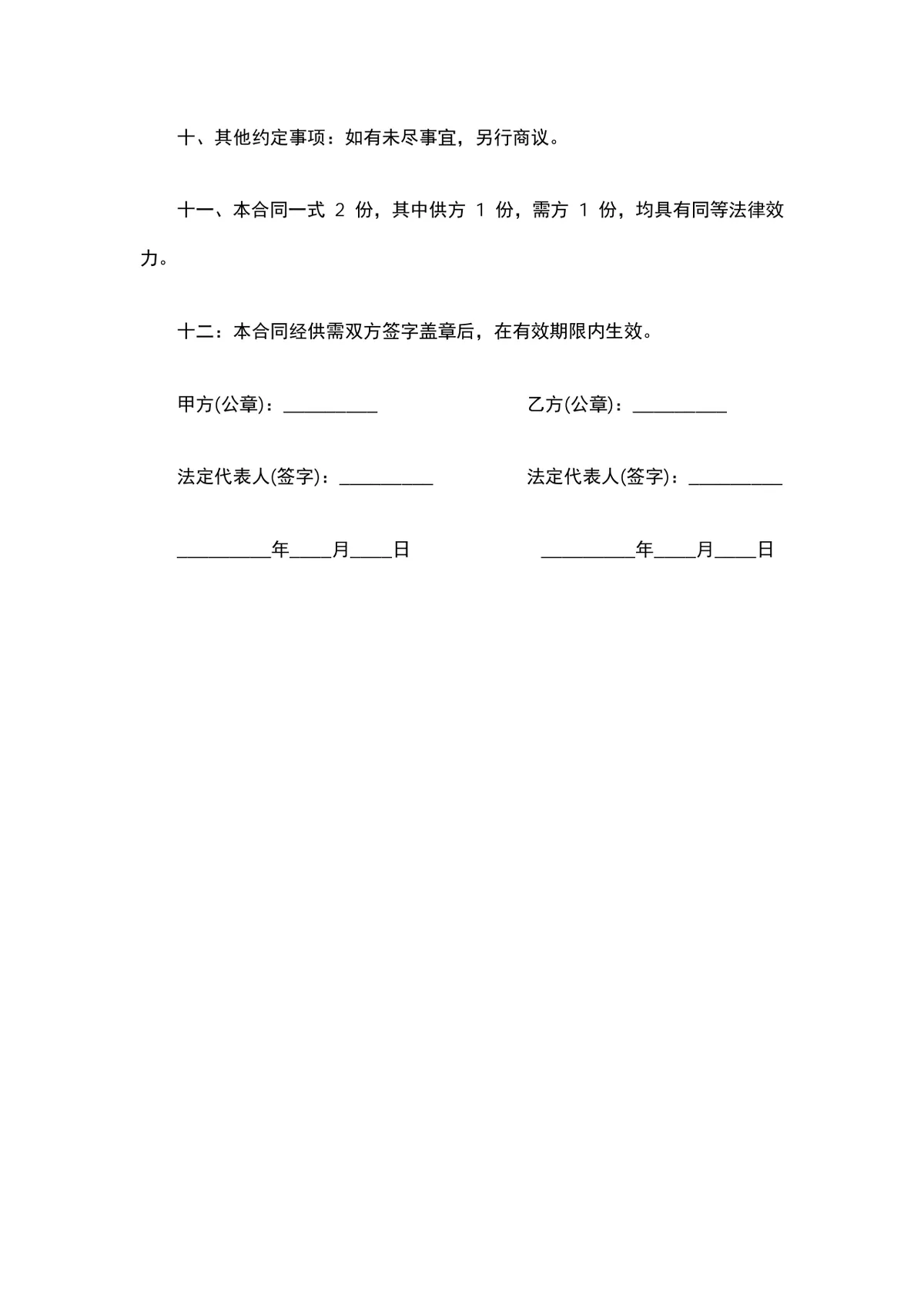 奥克斯空调设备购销合同供货采购协议DOCX文档模板 - 第3页