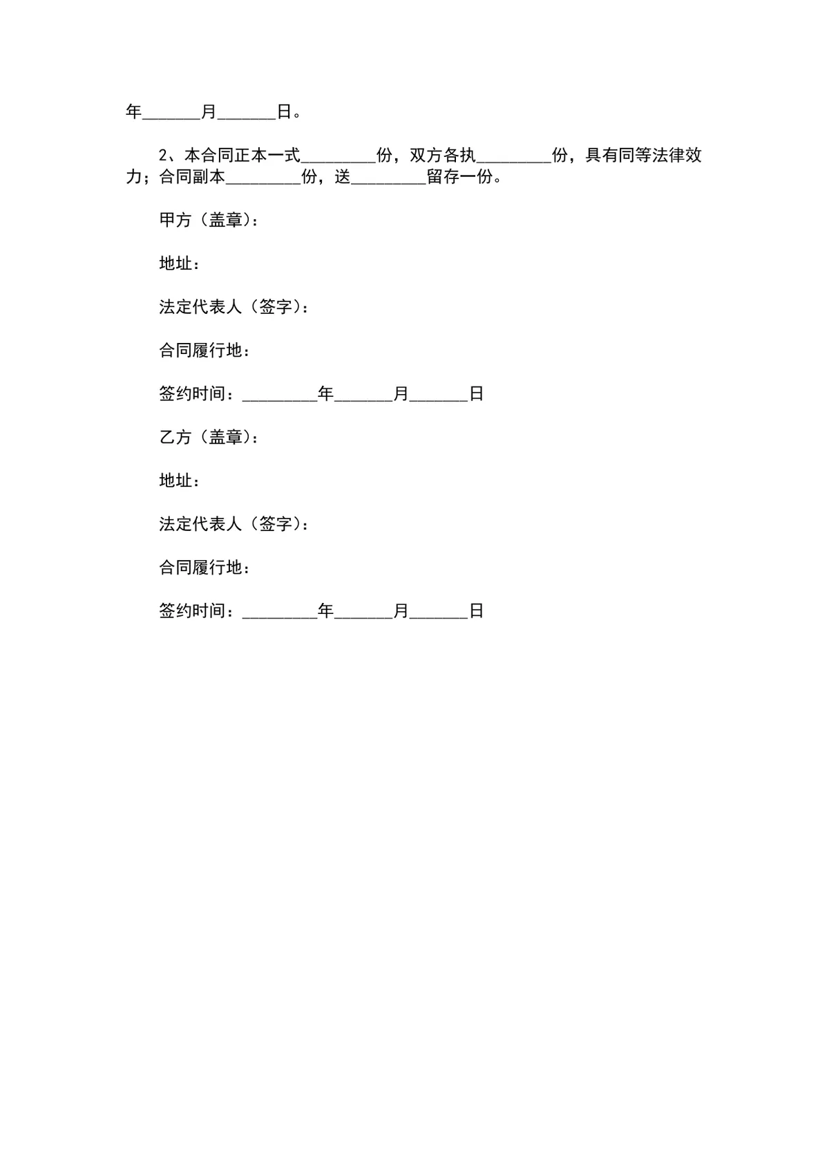 中药材购销合同范本DOCX文档 适用于中药材交易供货采购签约使用 - 第8页