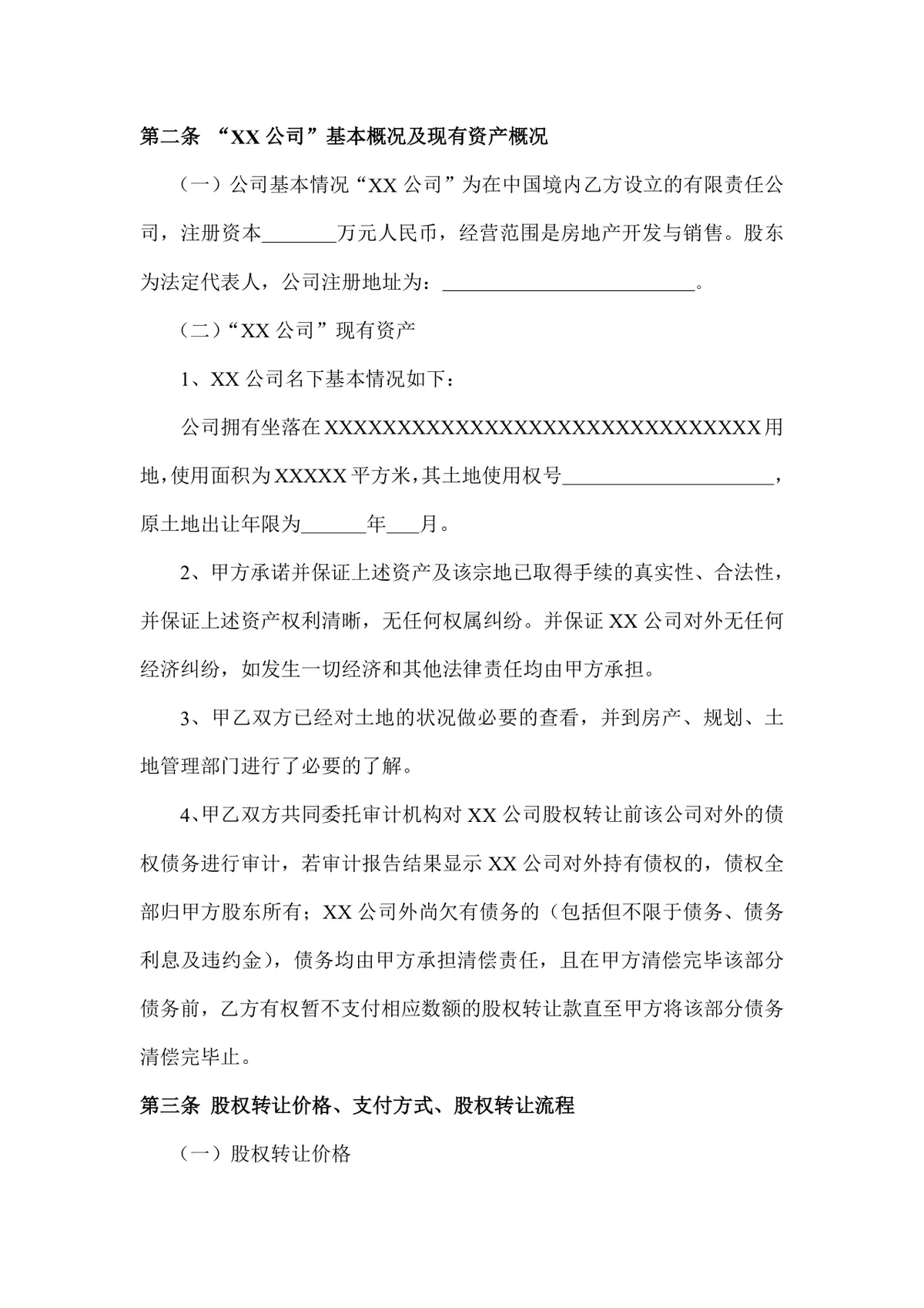 企业有限责任公司股权转让协议标准DOCX文档模板 - 第2页
