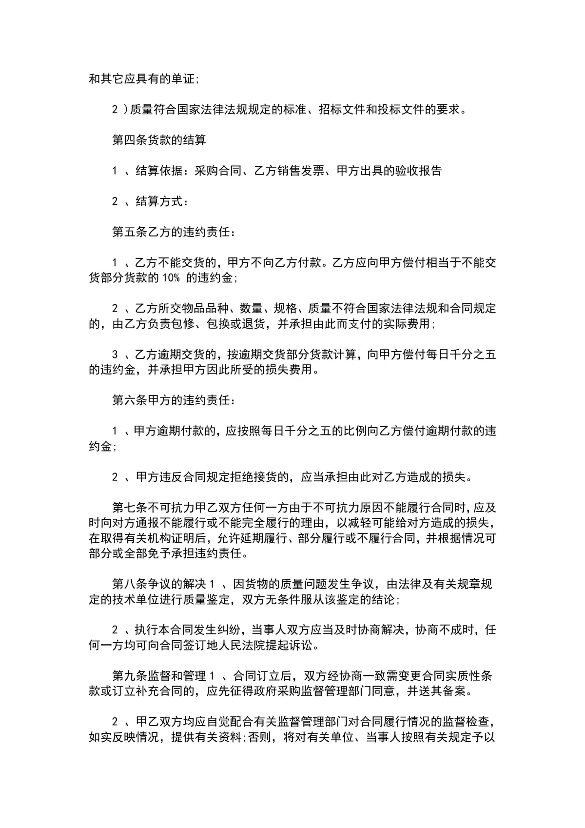 医药器材购销合同Word文档 医疗机构采购供货签约正式协议模板 - 第3页