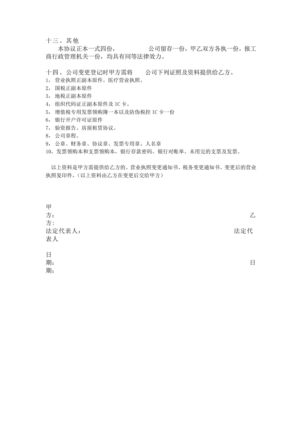 公司转让协议书股权交易规范文档Word模板 - 第3页