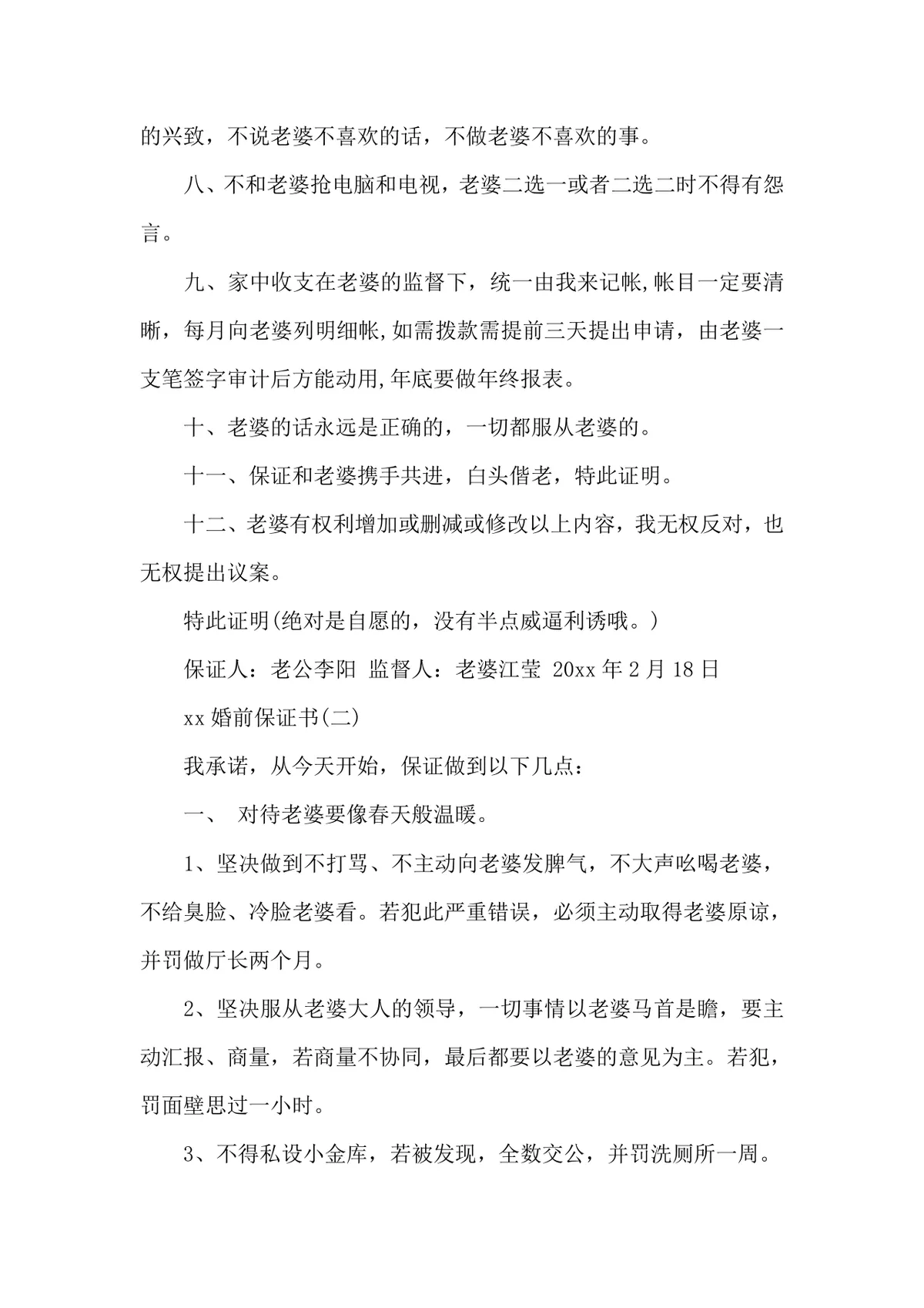 婚前承诺约定专用婚前保证书实用Word文档模板 - 第2页