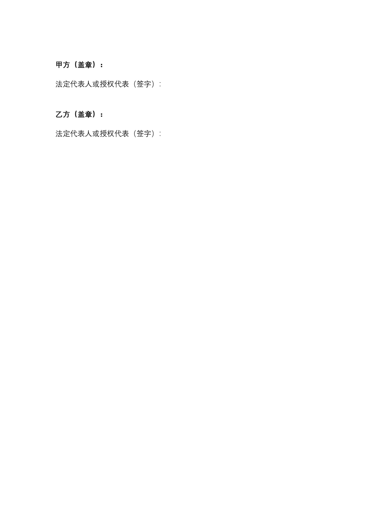 煤炭购销供货采购合同Word文档模板 - 第8页