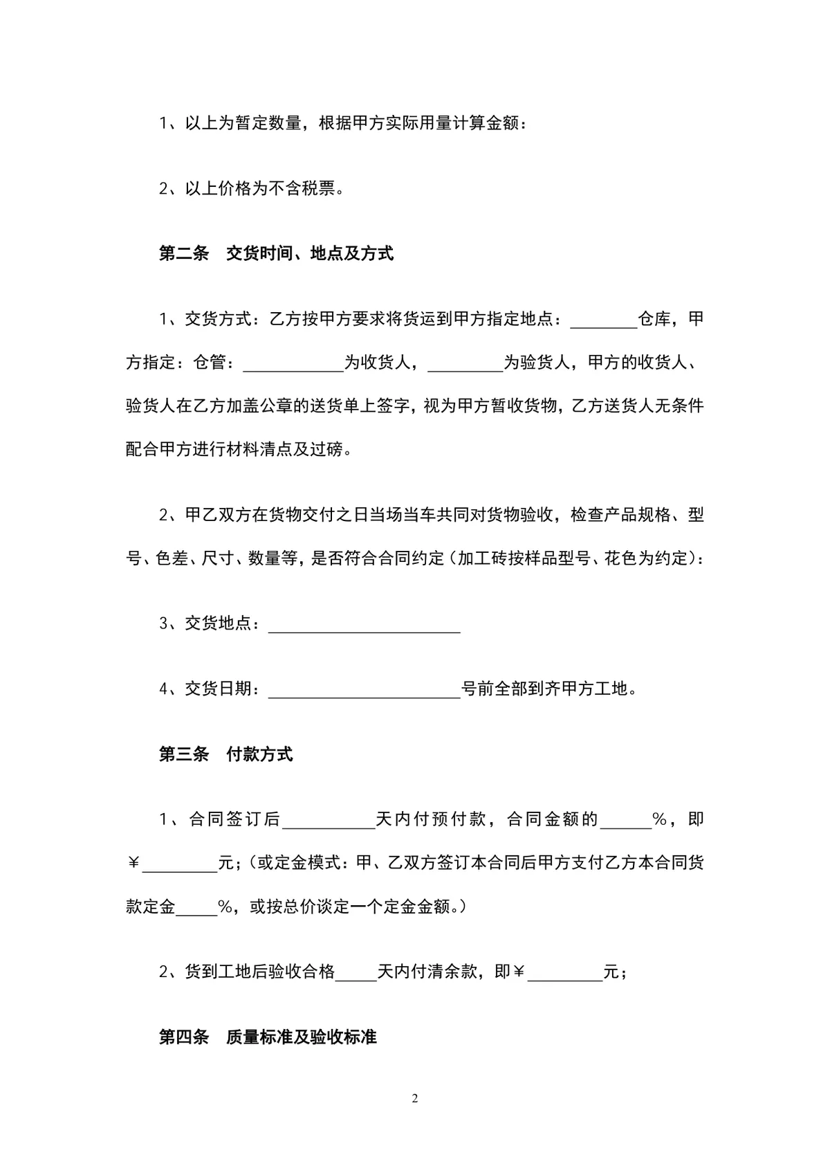 工程外墙瓷砖购销合同Word文档 建筑材料供货采购协议模板 - 第2页