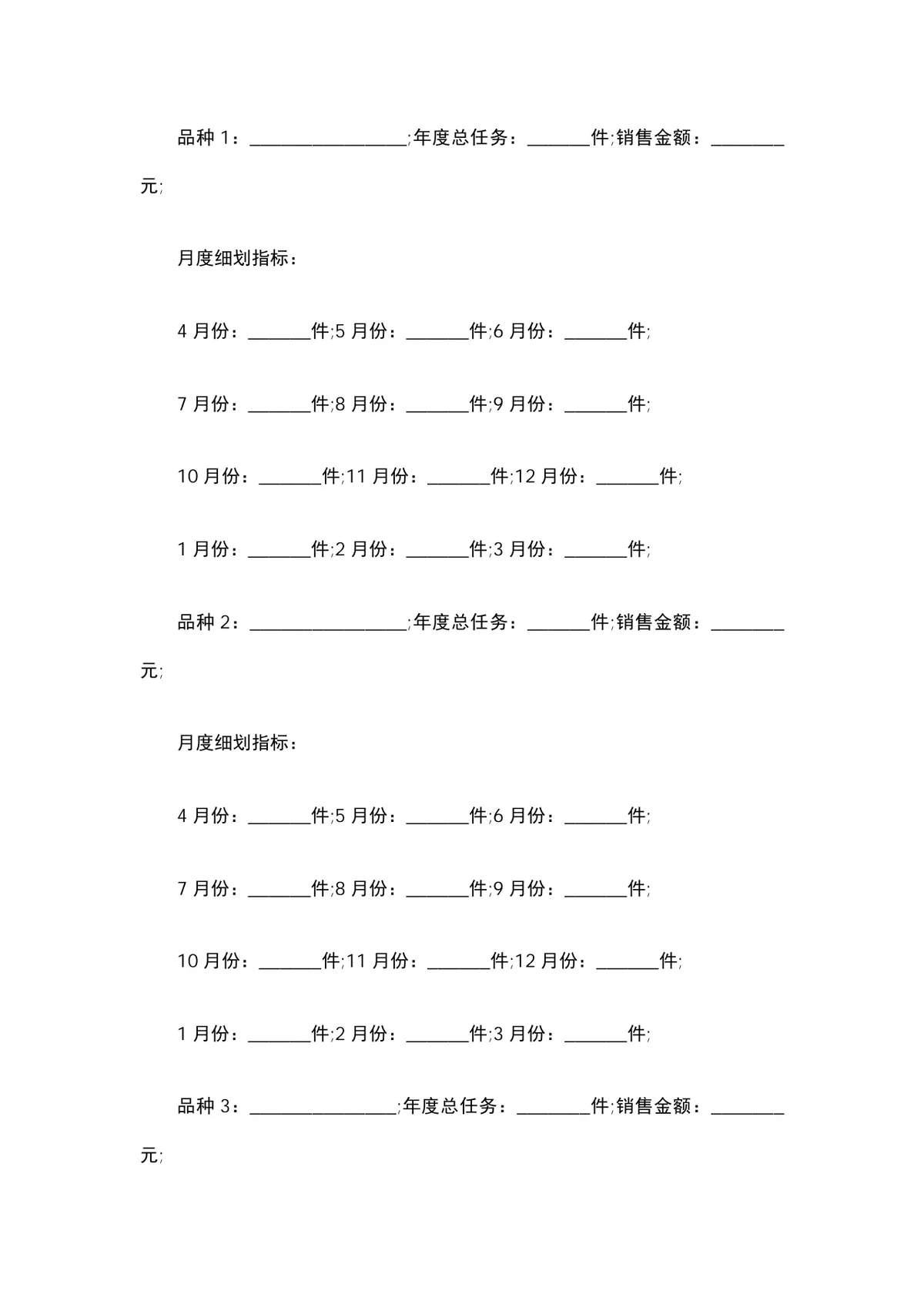 酒类经销授权购销合同范本DOCX文档 - 第3页