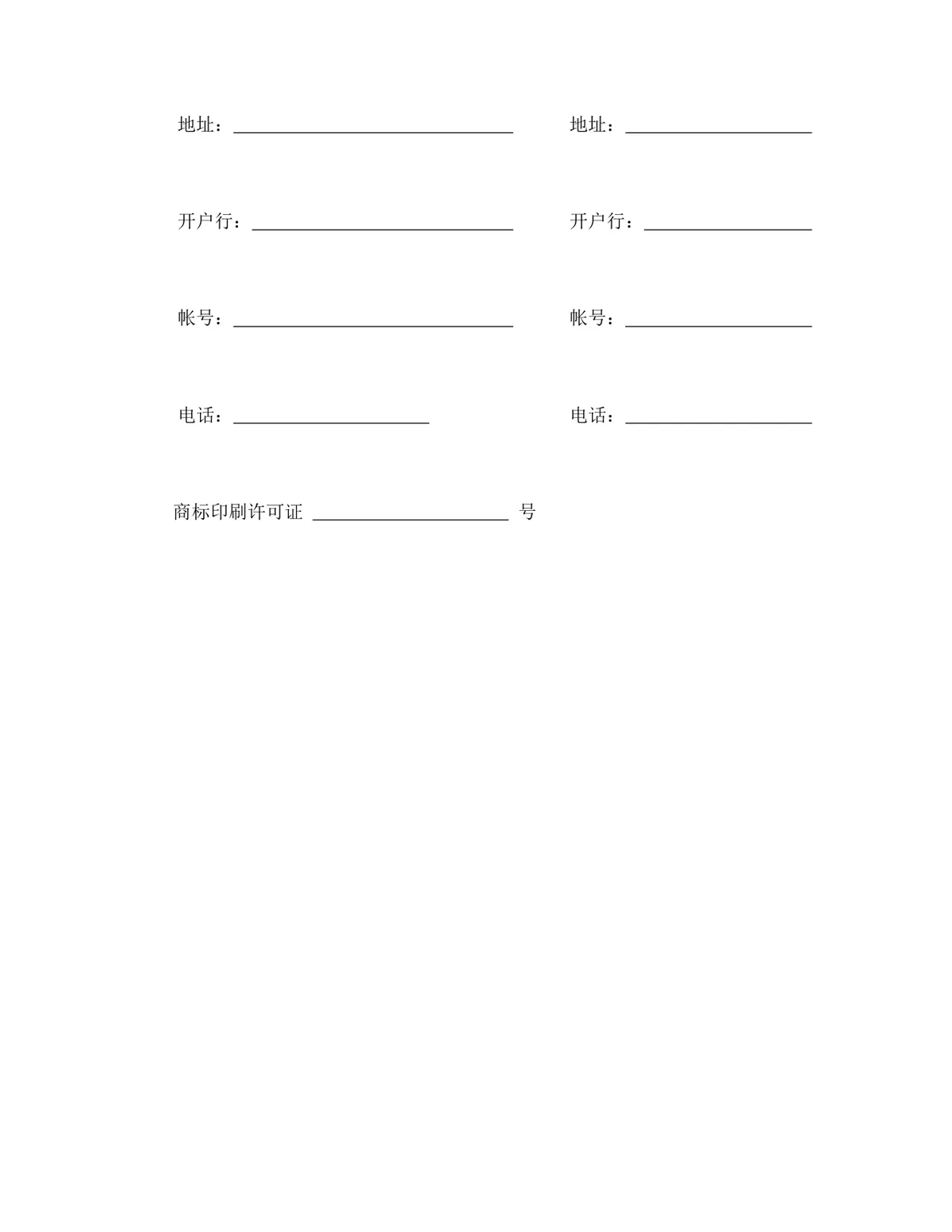 印刷品订货合同供货采购协议Word文档模板 - 第3页