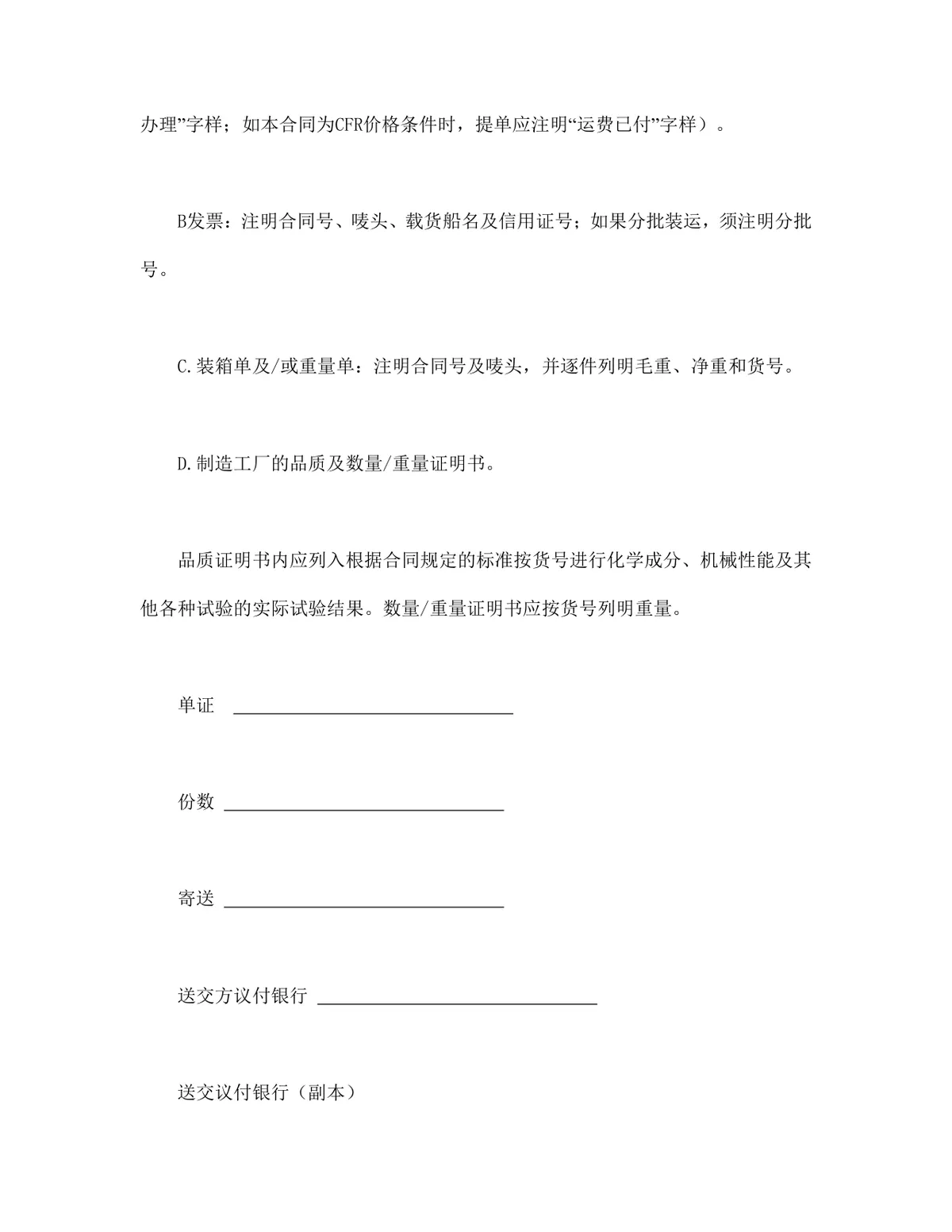进出口贸易进口采购供货合同标准协议DOCX文档模板 - 第3页