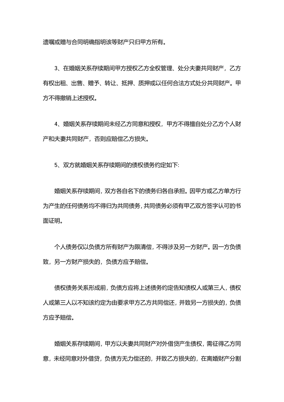夫妻财产协议书婚前婚后财产权益约定法律文书DOCX模板 - 第3页