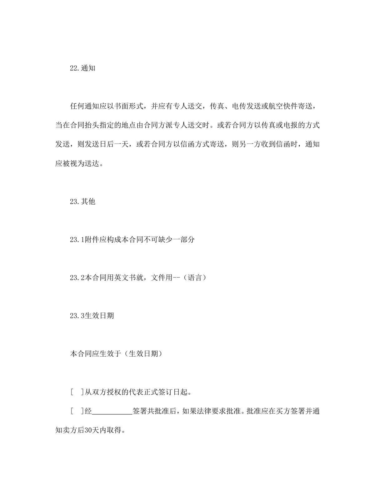 中德两国公司一般货物销售采购合同示范条款DOCX文档模板 - 第23页