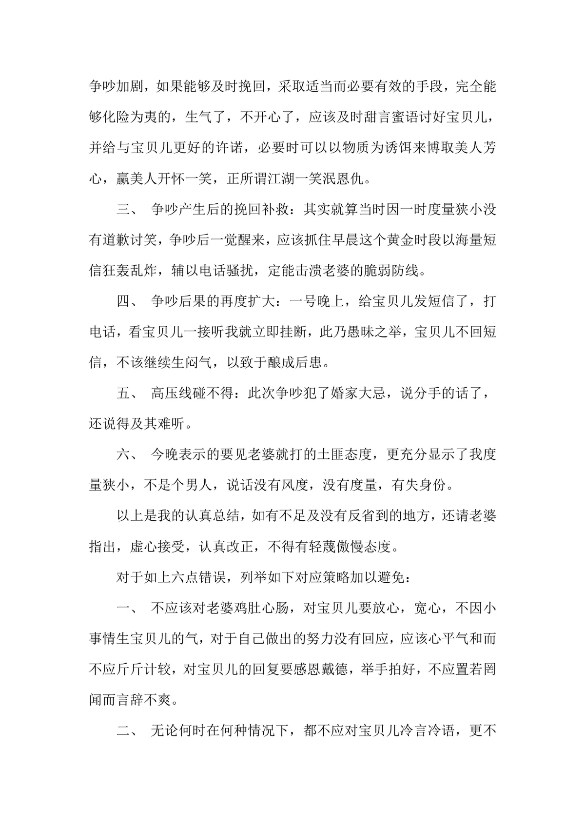 夫妻矛盾修复老公对老婆的悔过保证协议书Word文档 - 第2页