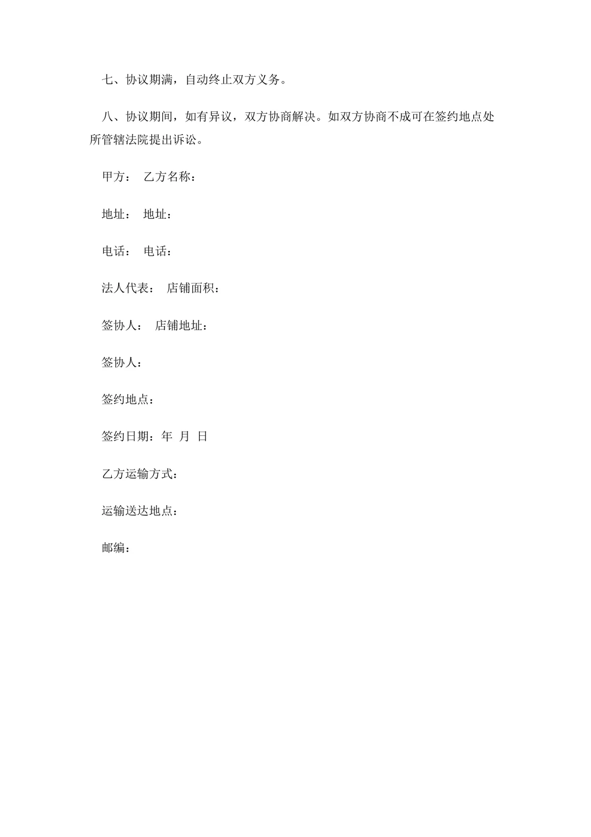 服装经销供货购销合同范本DOCX文档 - 第2页