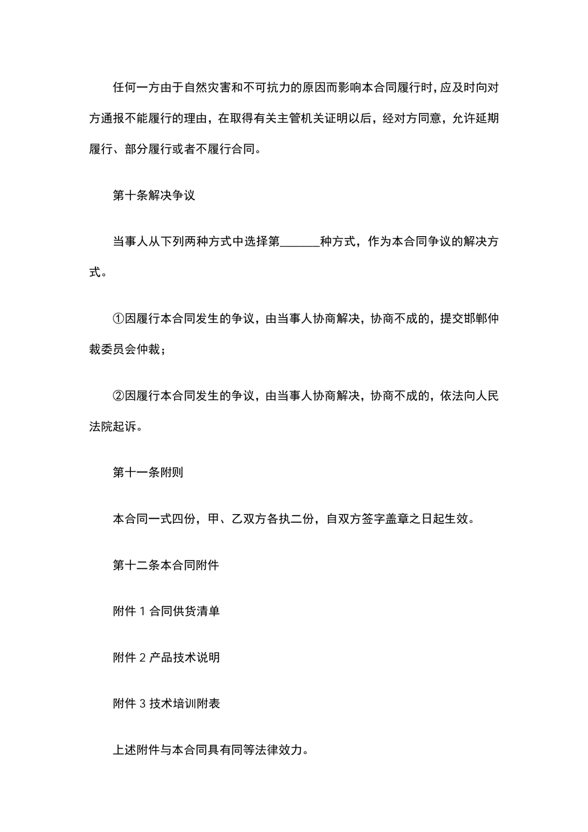 电源设备购销合同 企业UPS不间断电源采购供货协议Word文档 - 第5页